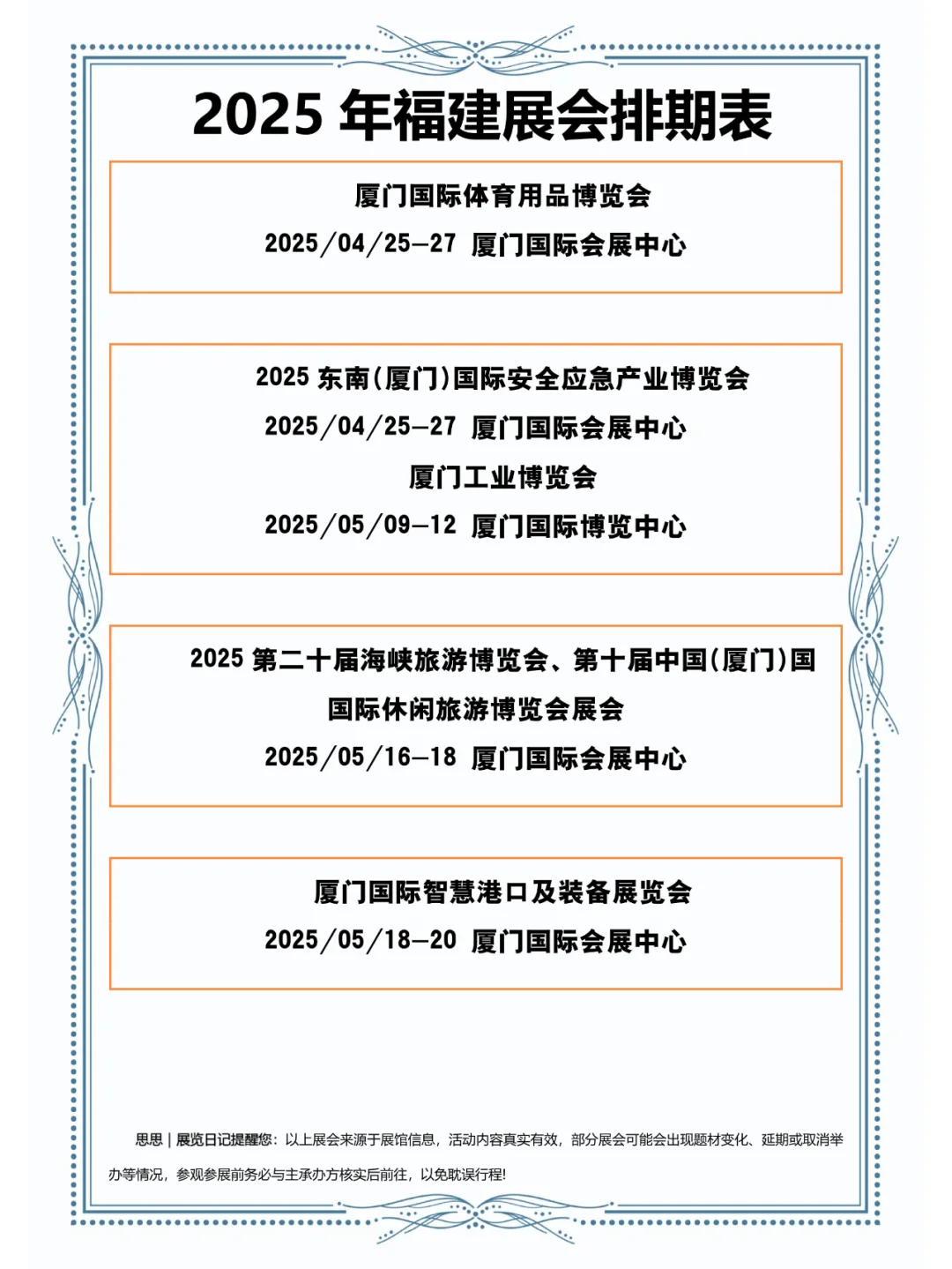 ?2025年福建展会排期来啦?