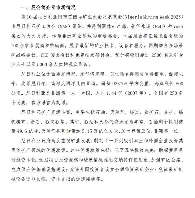 尼日利亚阿布贾国际矿业展览会