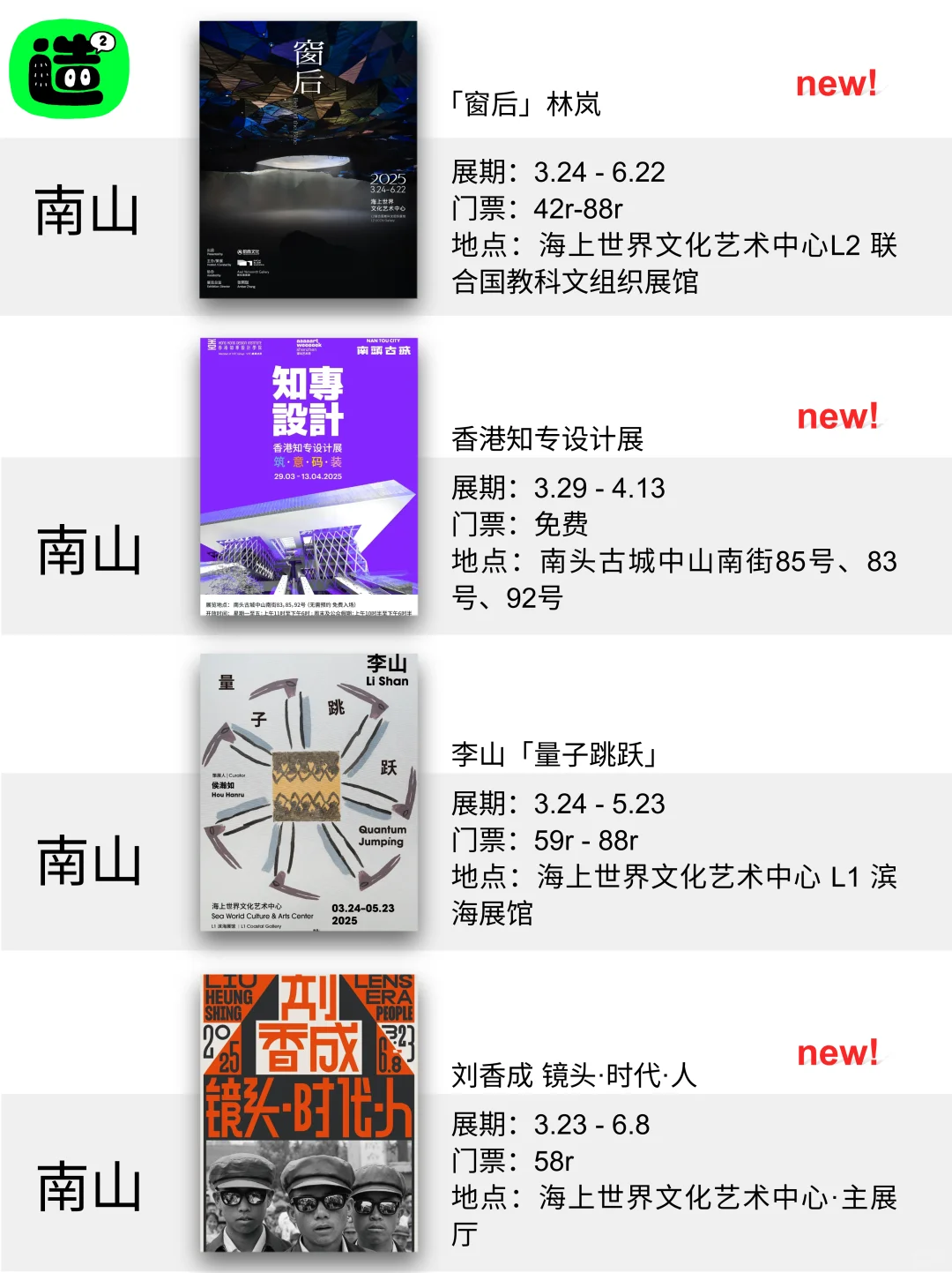 深圳4月展览!精选64个!超多免费新展!!