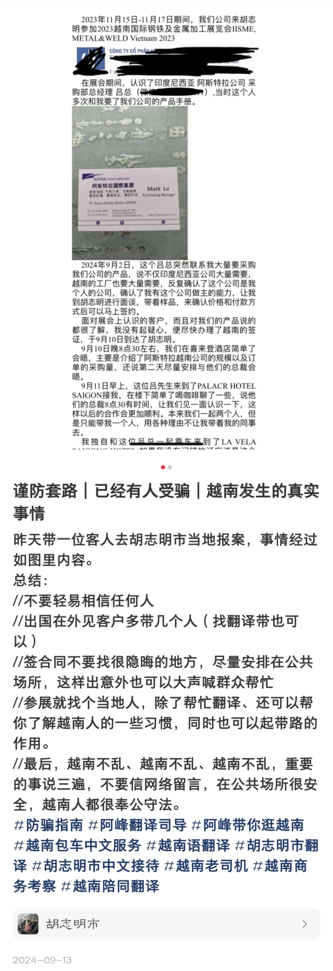 小红书救我一命！同胞们小心展会骗局！！！