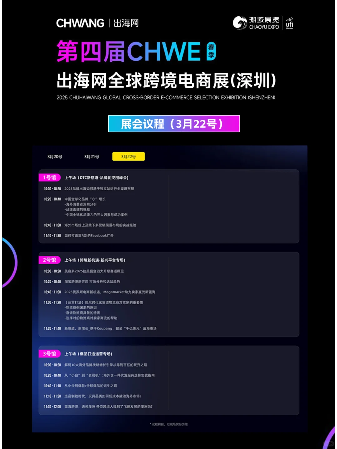 3月20日出海网全球跨境电商展攻略，附门票