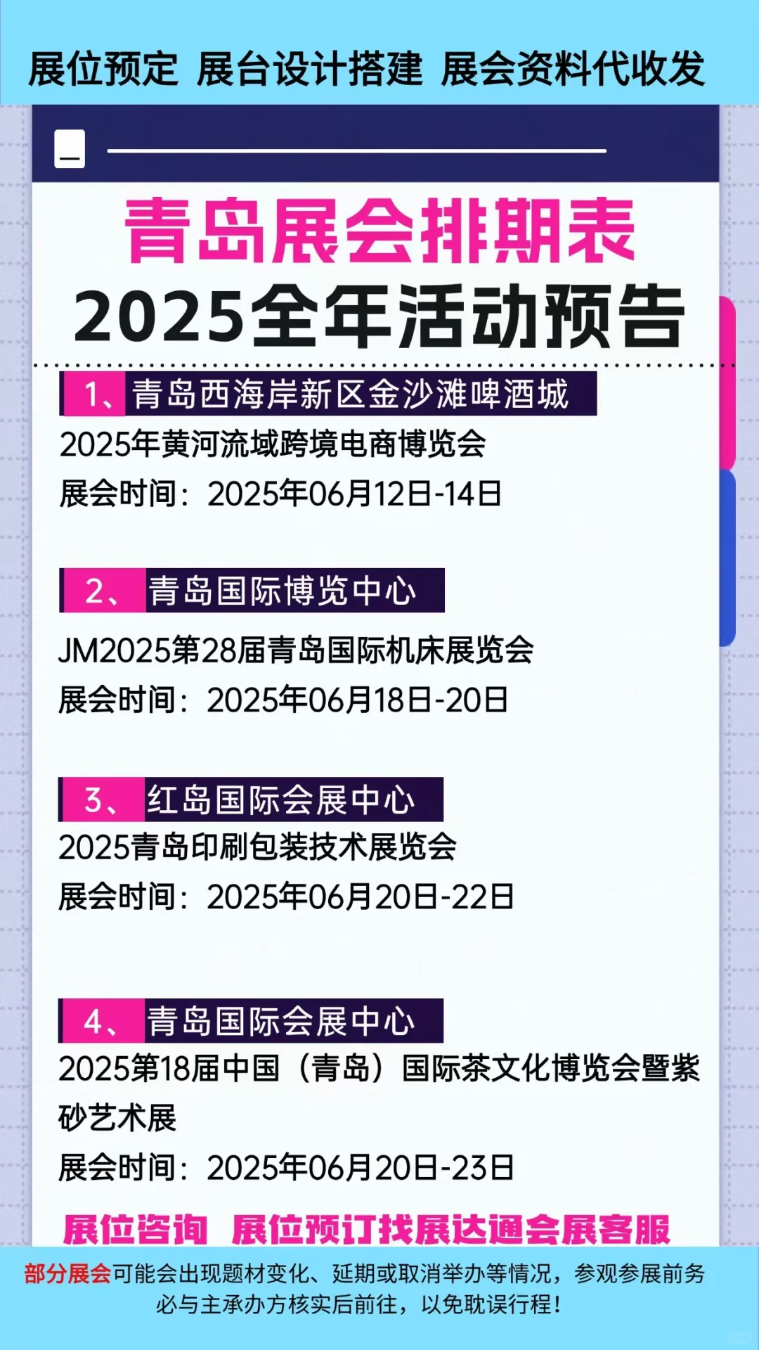 青岛展会2025年参展时间排期一览表?