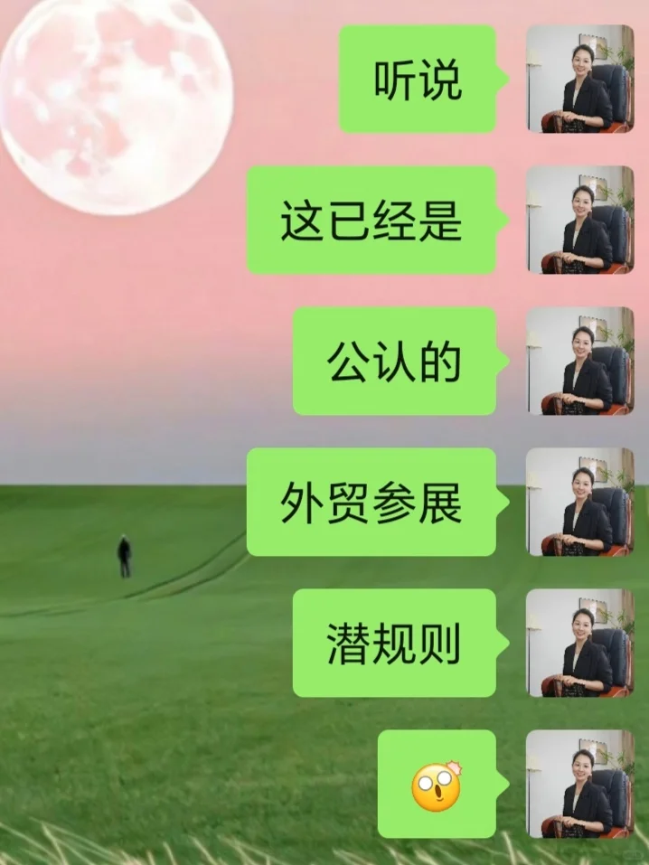 不是打击新人,外贸展会潜规则真的很重要