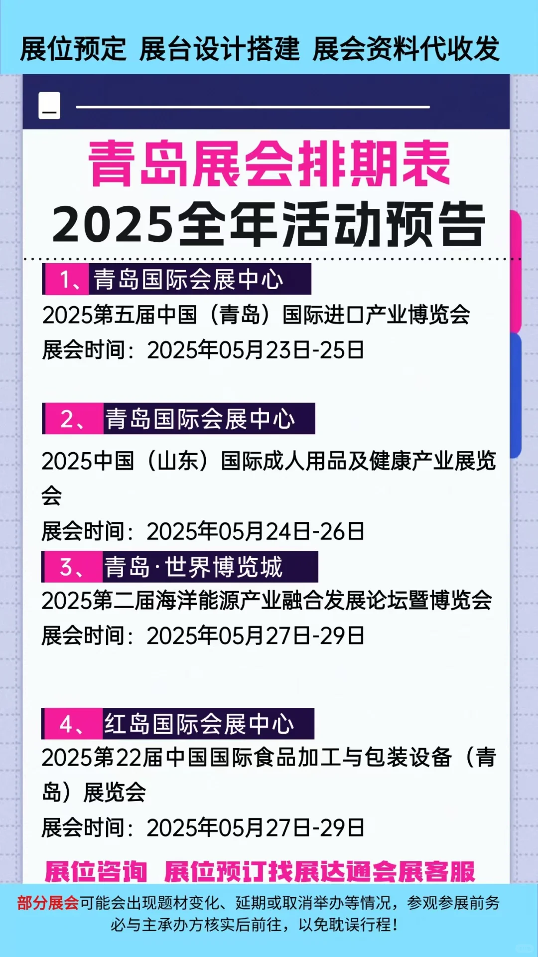 青岛展会2025年参展时间排期一览表?