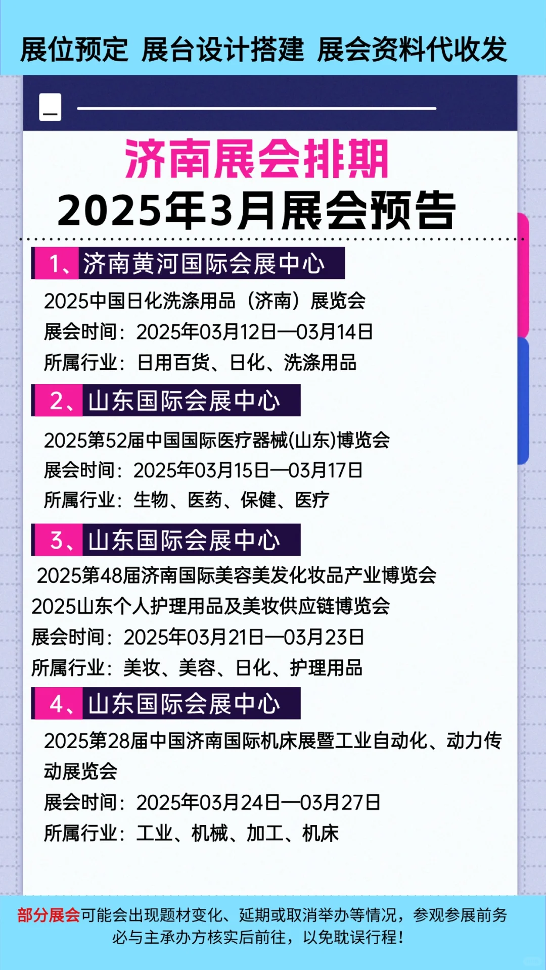 济南展会2025年3月展会排期表