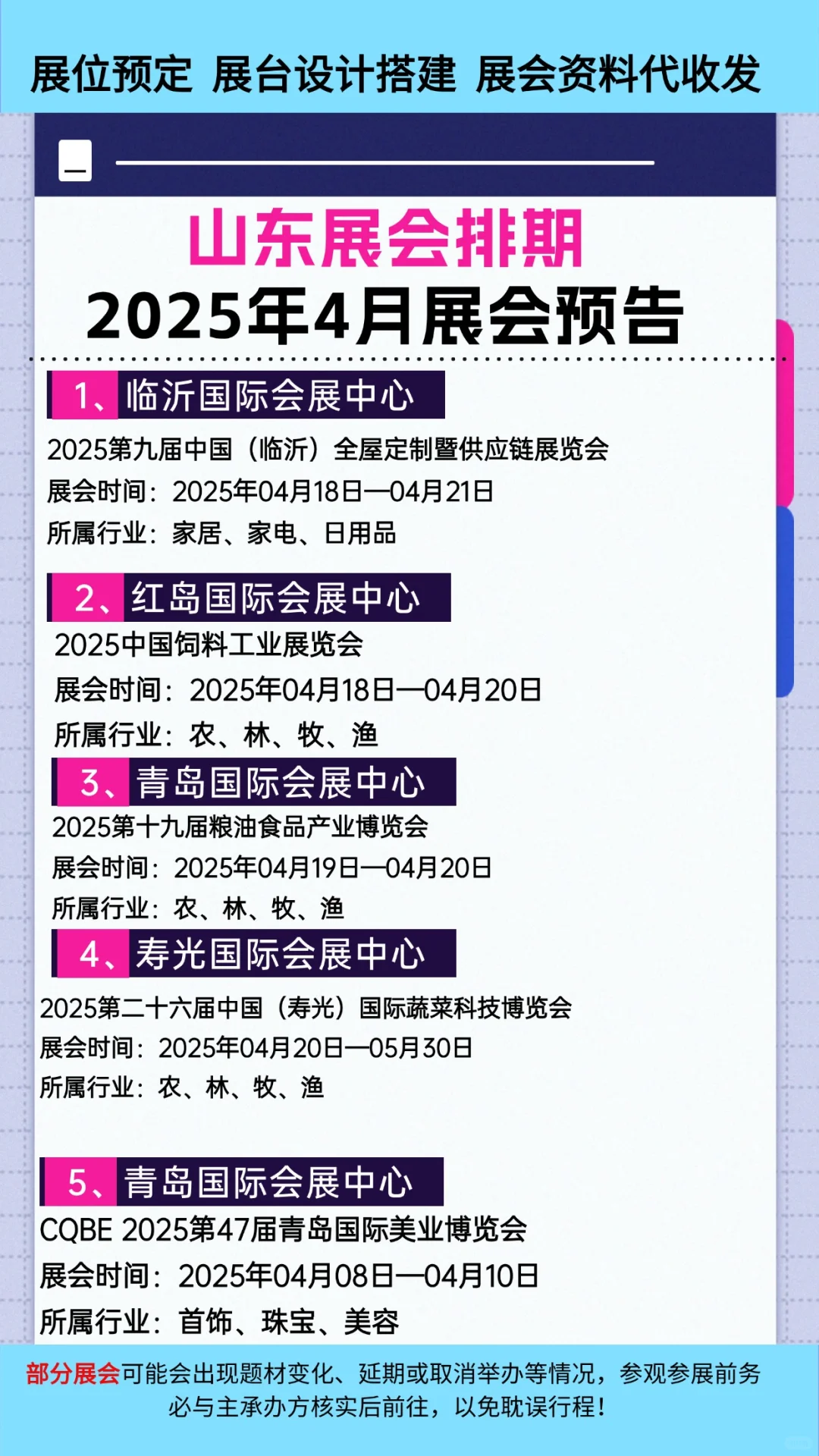 山东展会2025年4月济南展会排期一览表大全