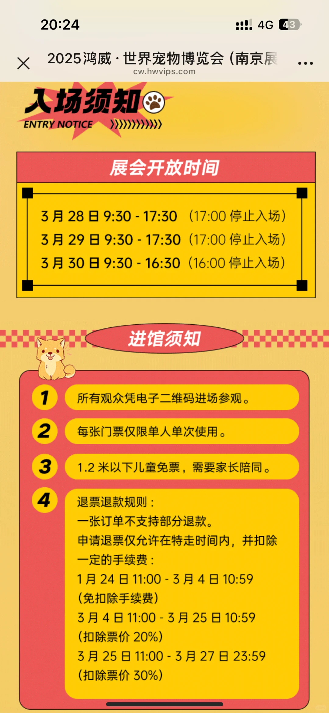 南京宠物展?官方门票,我这里打半价