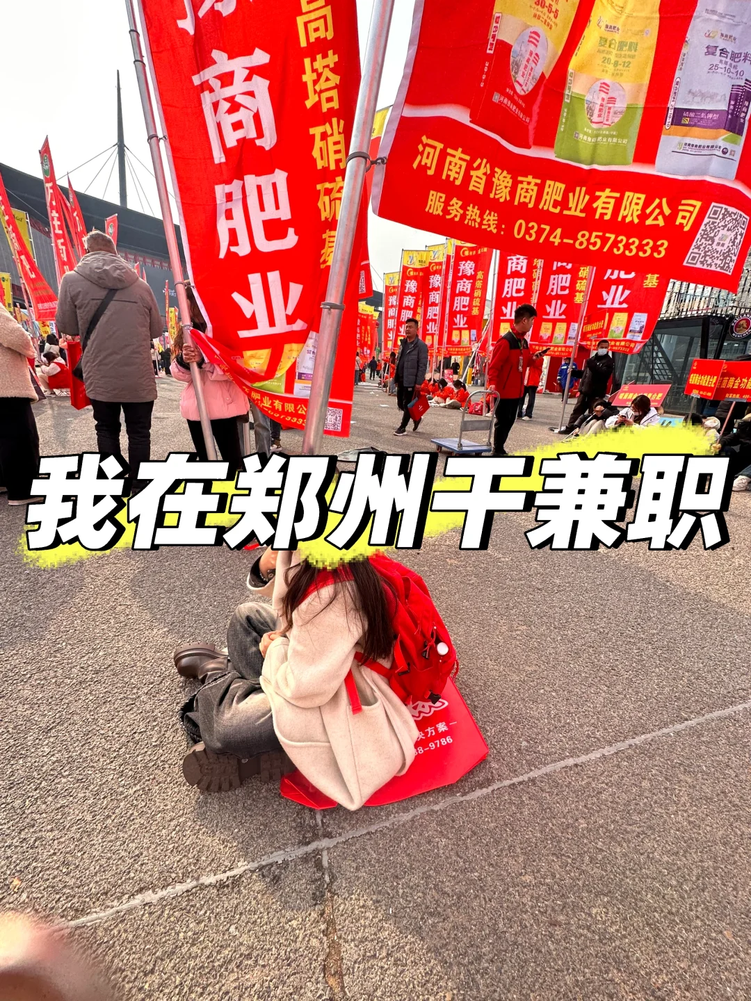 大学毕业不想上班在郑州兼职的第二天?