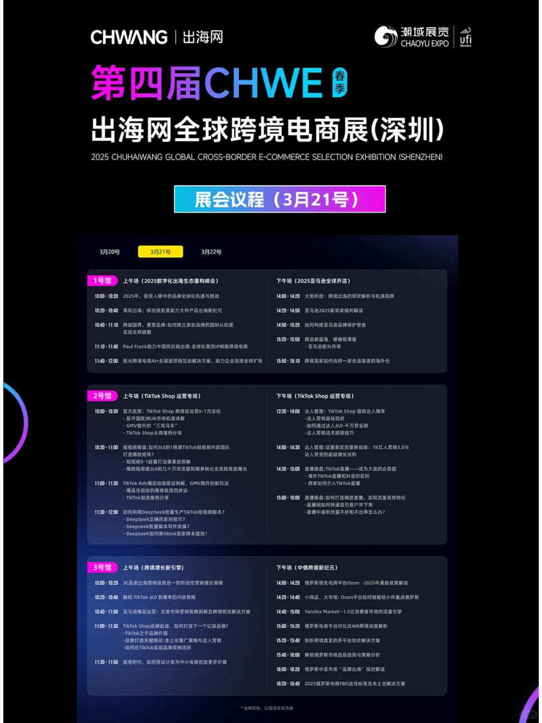 3月20日出海网全球跨境电商展攻略，附门票