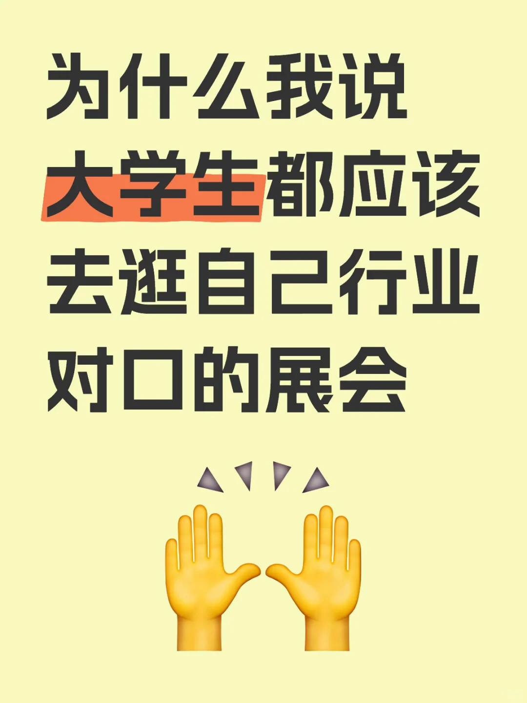 展会才是最好的招聘会