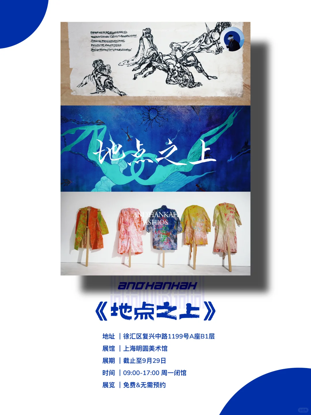 上海看展｜值得看‼️魔都四月份必看免费展?