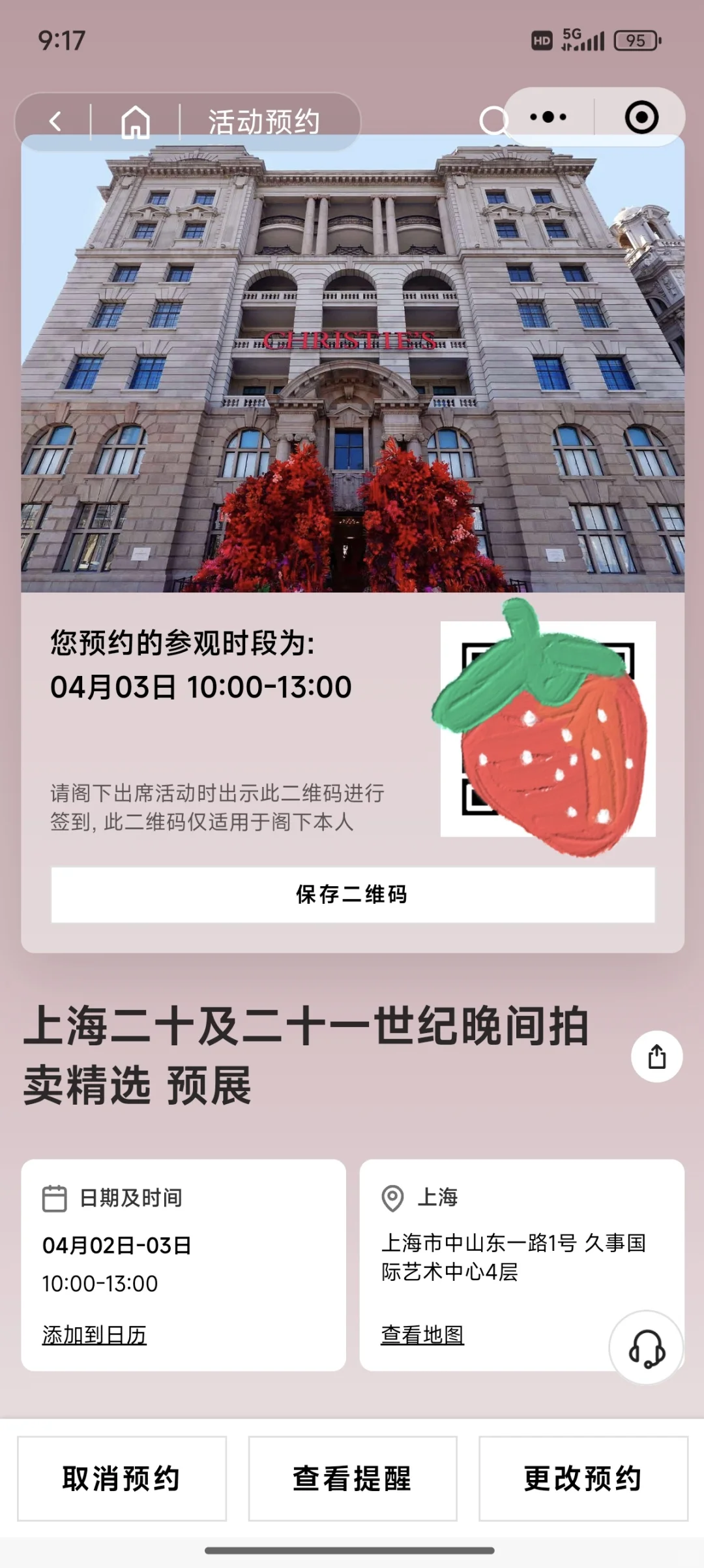 4月份将要参加的上海免费?展