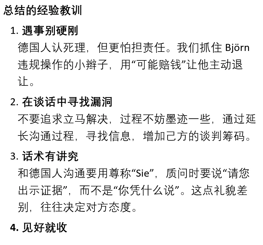 科隆五金展危机公关实录