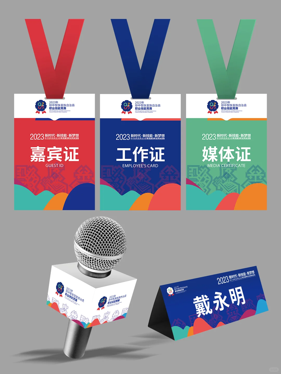 活动设计方案|职业技能竞赛主视觉物料设计