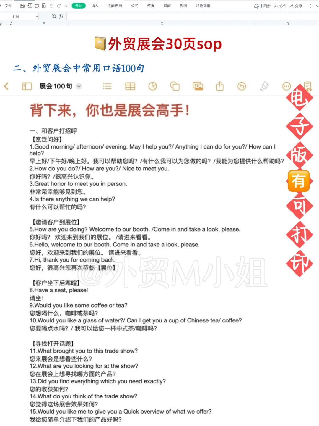 突然发现女朋友做外贸，参展的思路好清晰啊