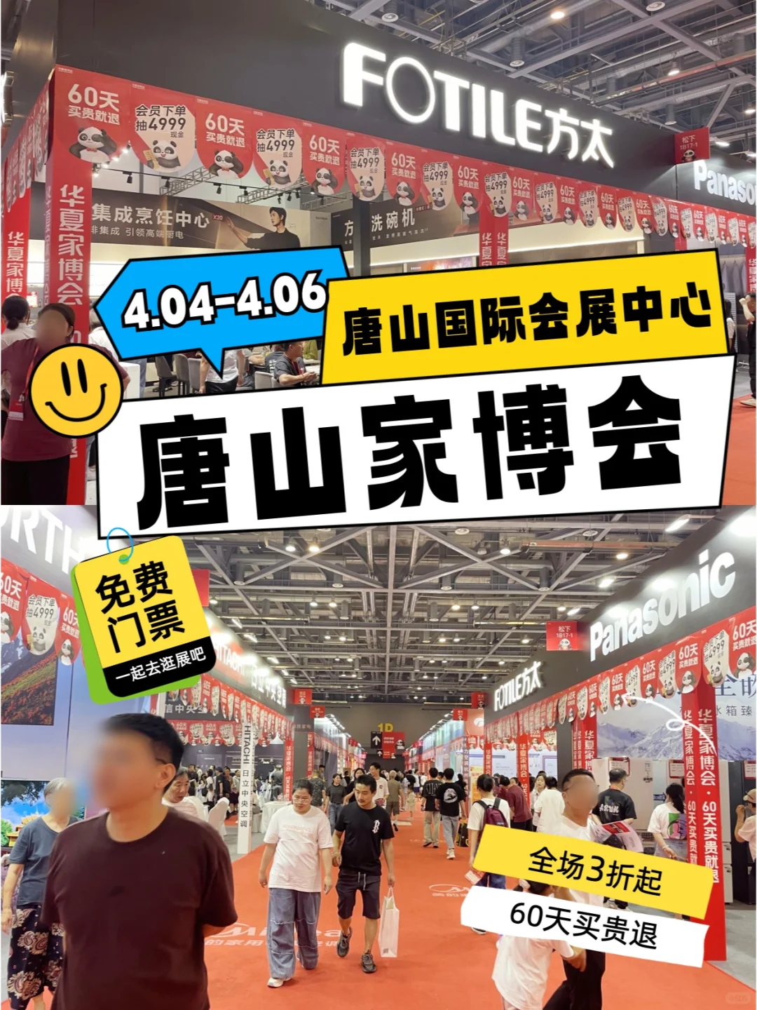 薅羊毛❗去唐山家博会薅羊毛? 门票免费