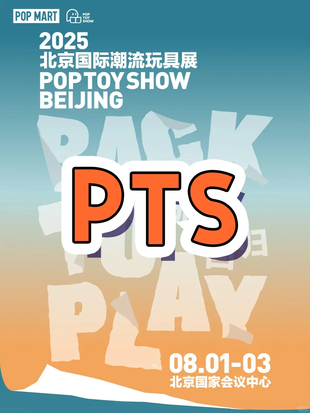 ?2025年大型潮玩展全攻略?地址+时间