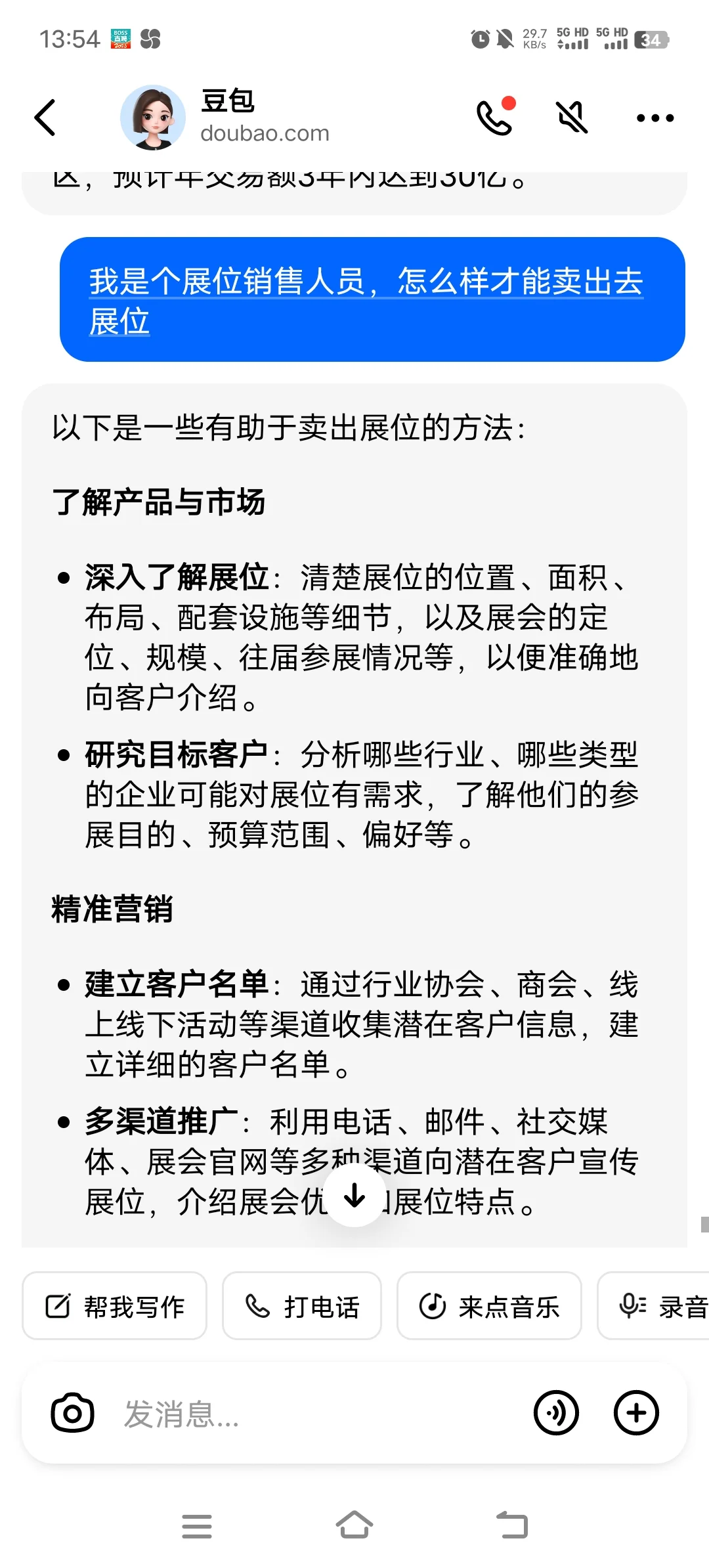 入职展位销售四个月，开单难啊