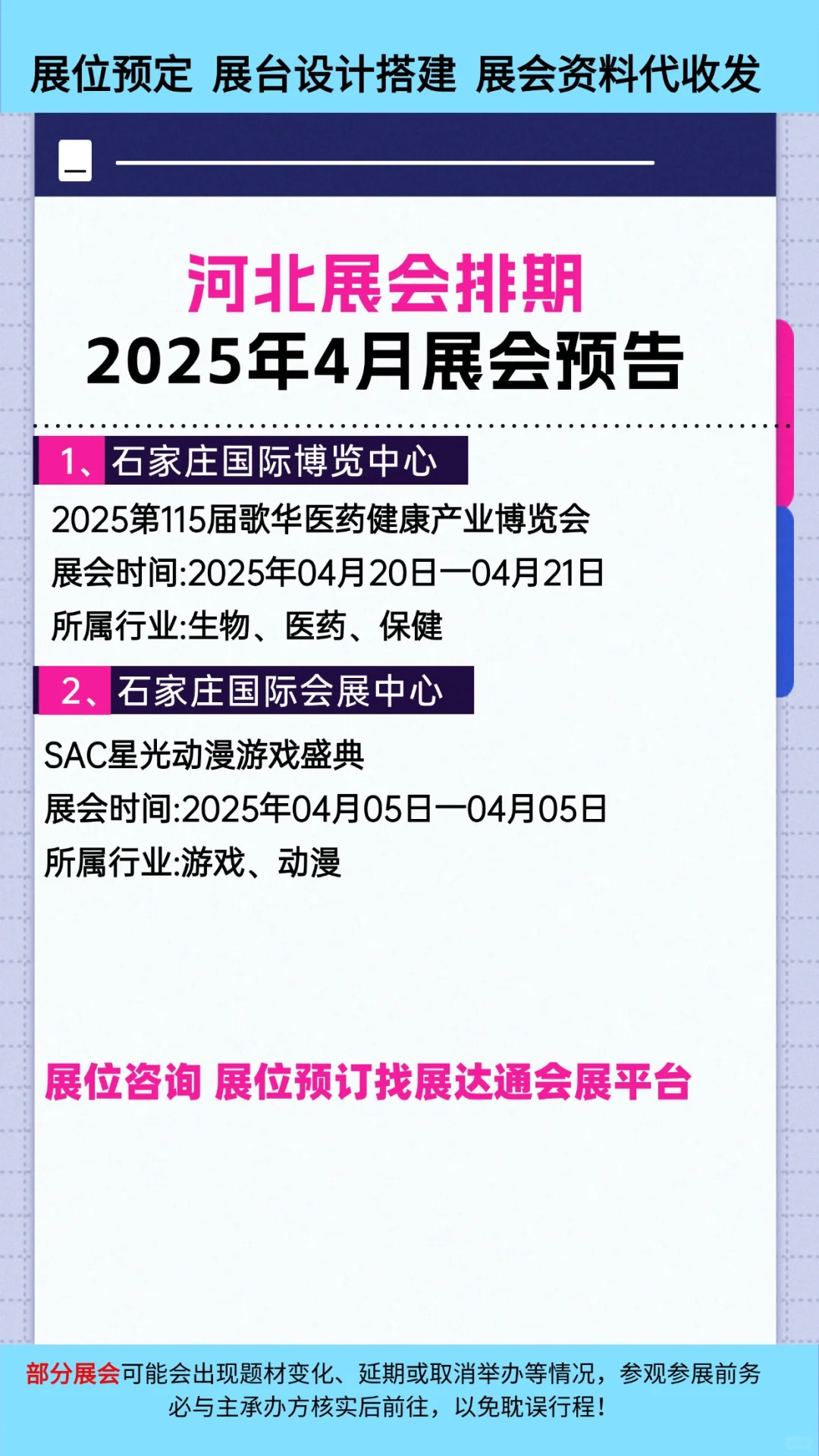 河北展会大全！2025石家庄不容错过?