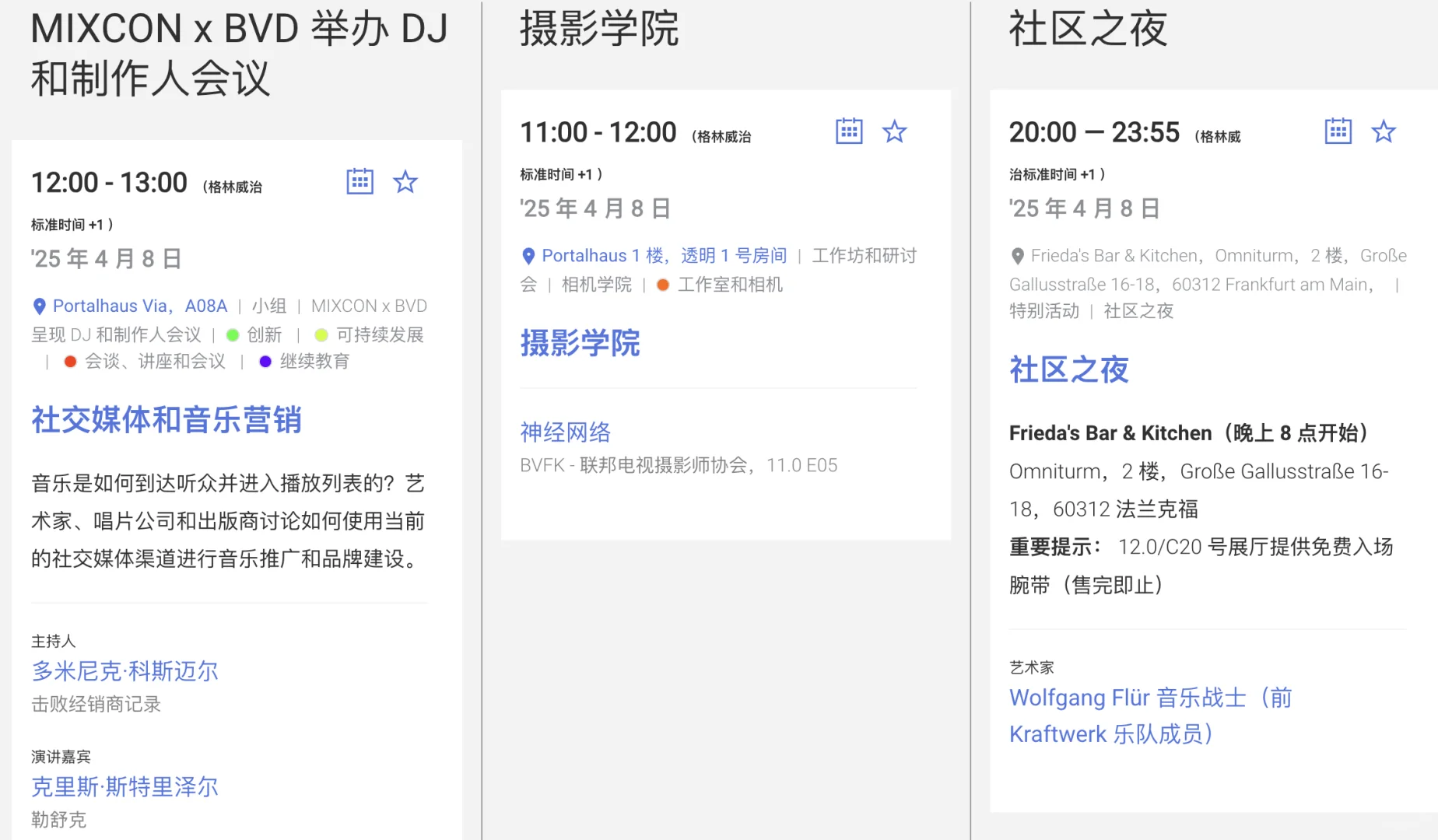 ?? 法兰克福Prolight + Sound展会 免费看