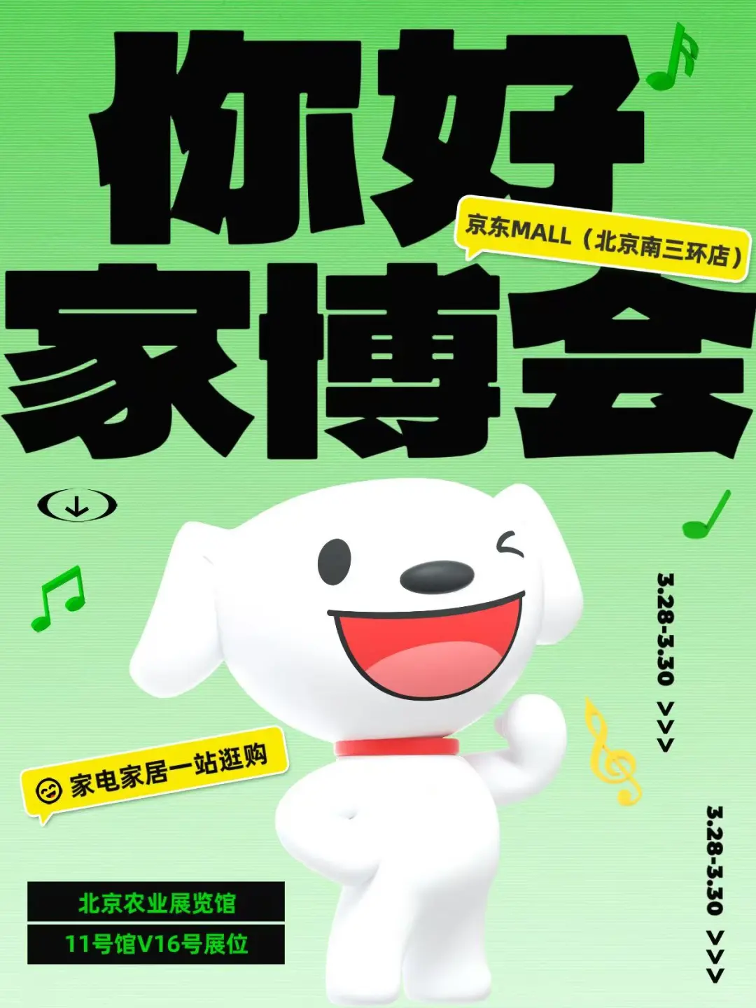 你好家电博览会（相约京东MALL）