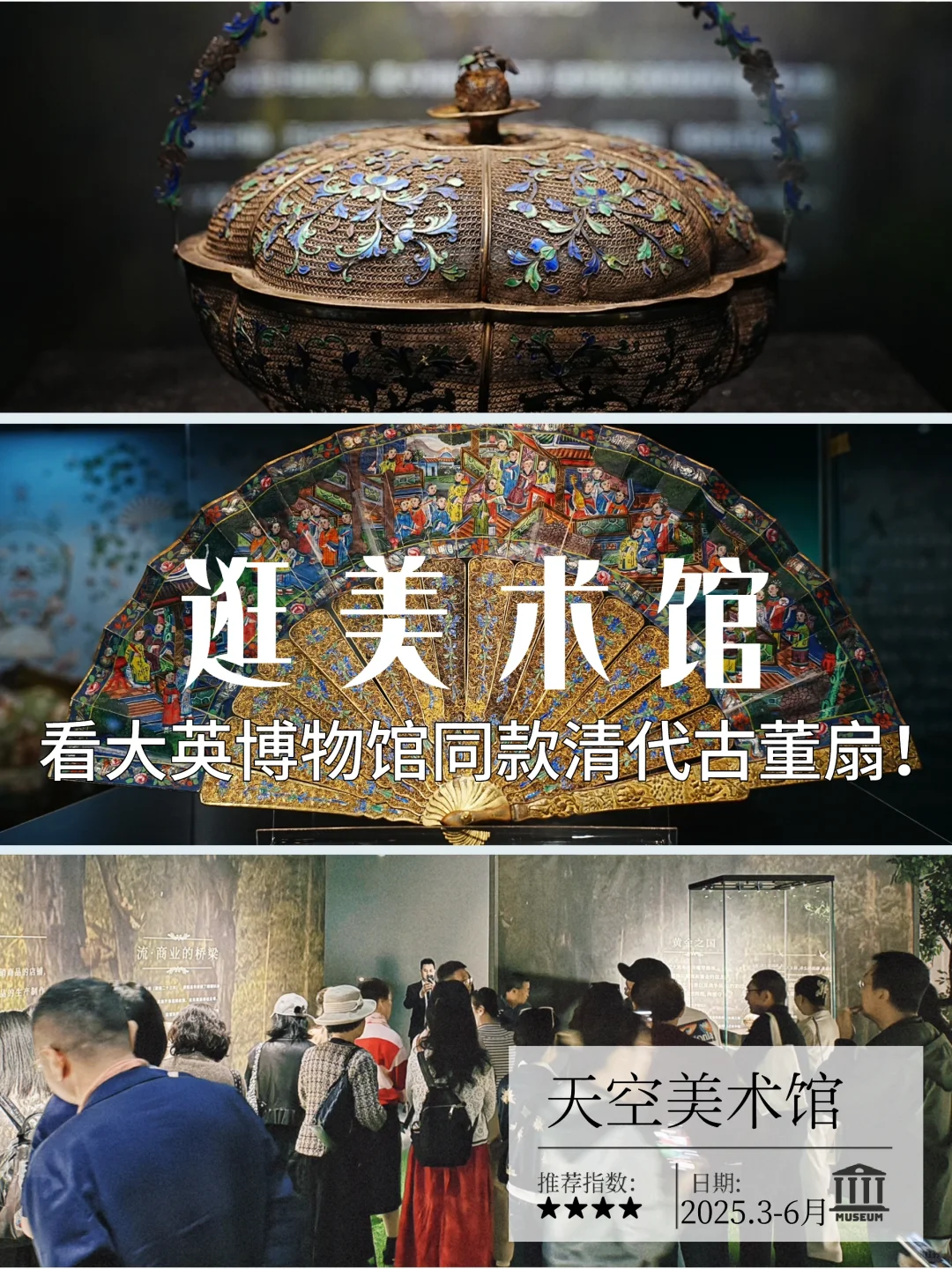 超美的展！✨大英博物馆同款清代古董扇！