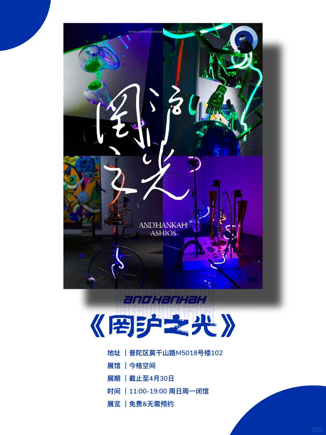 上海看展｜值得看‼️魔都四月份必看免费展?