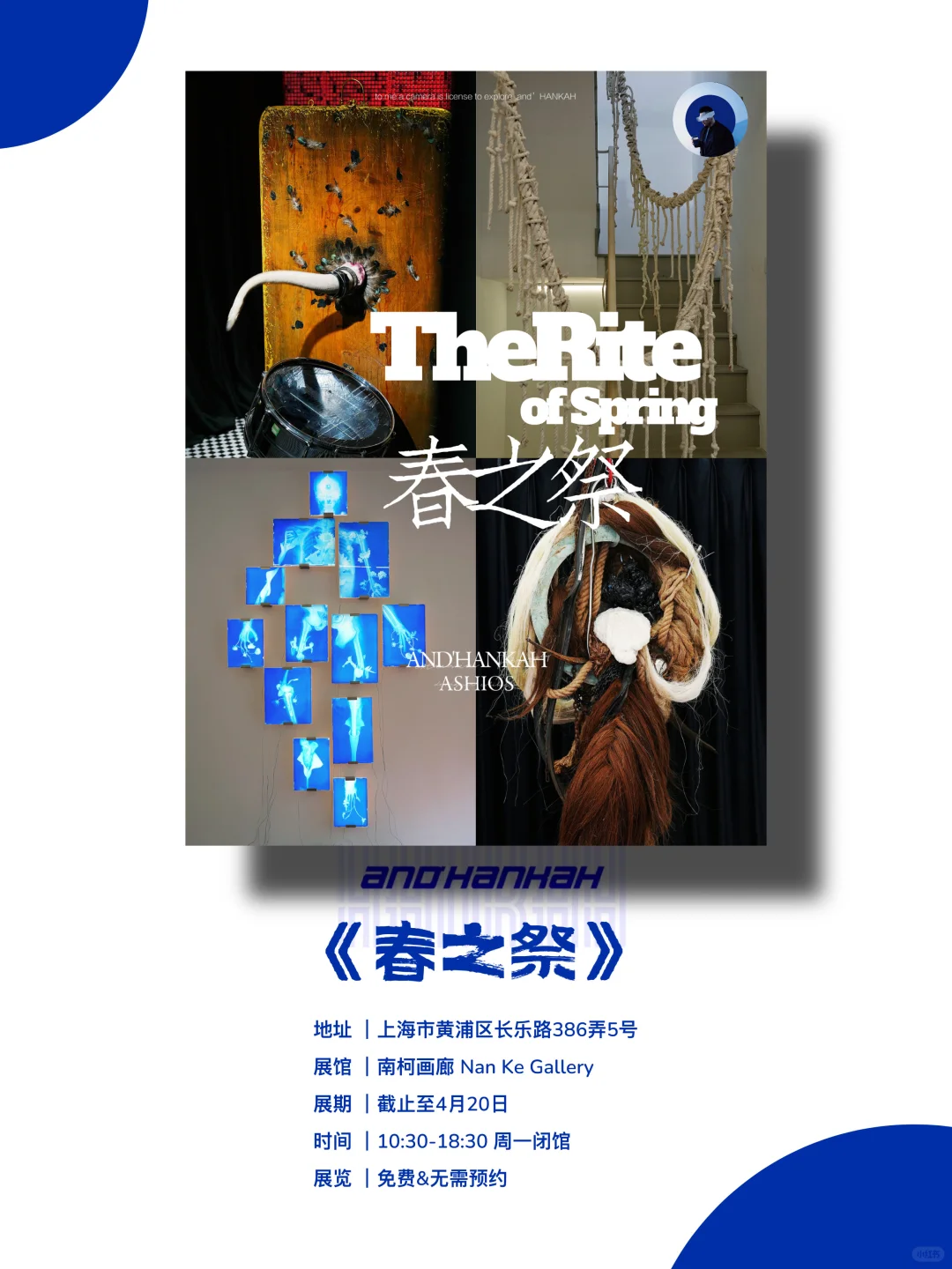 上海看展｜值得看‼️魔都四月份必看免费展?