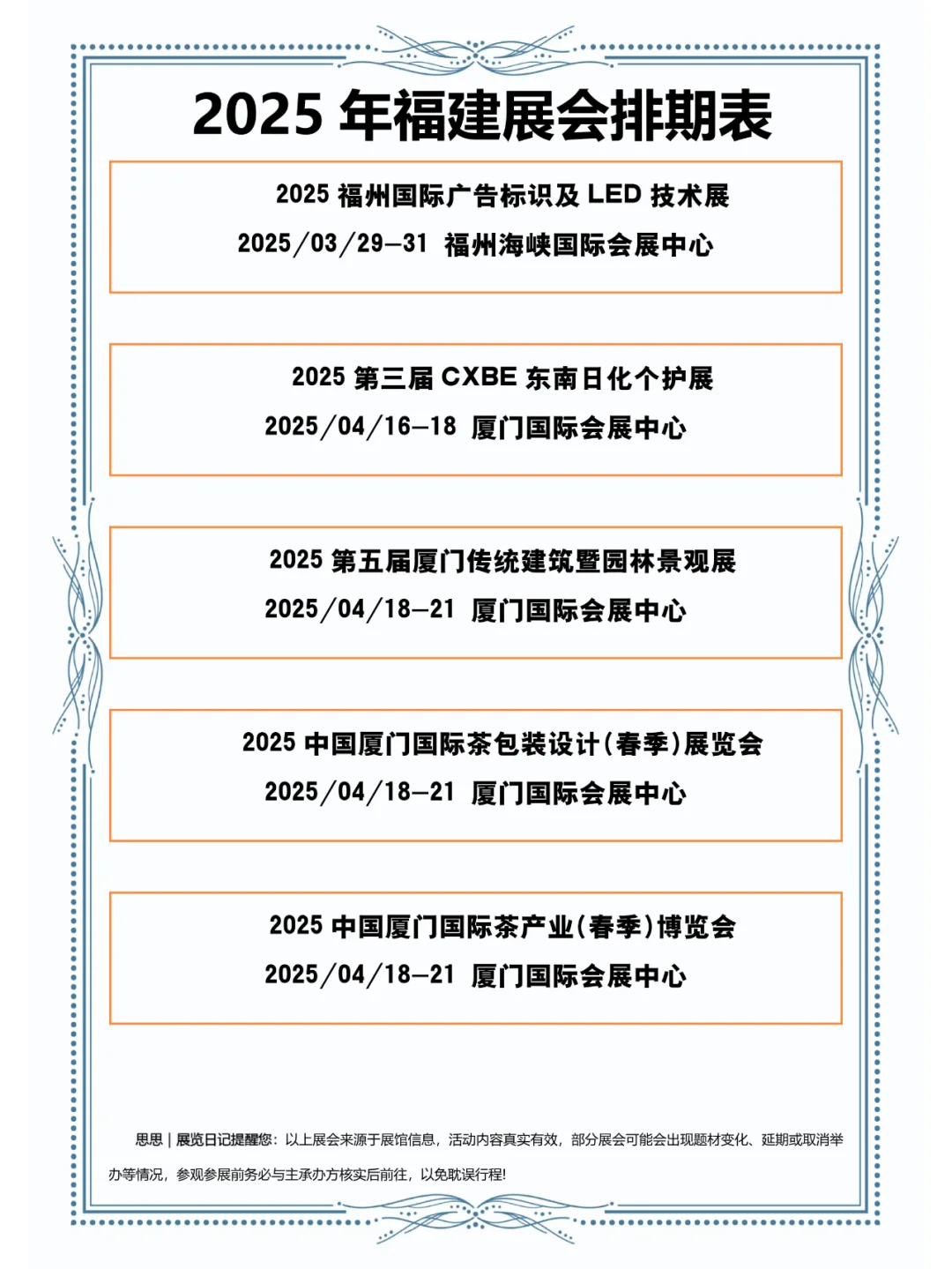 ?2025年福建展会排期来啦?