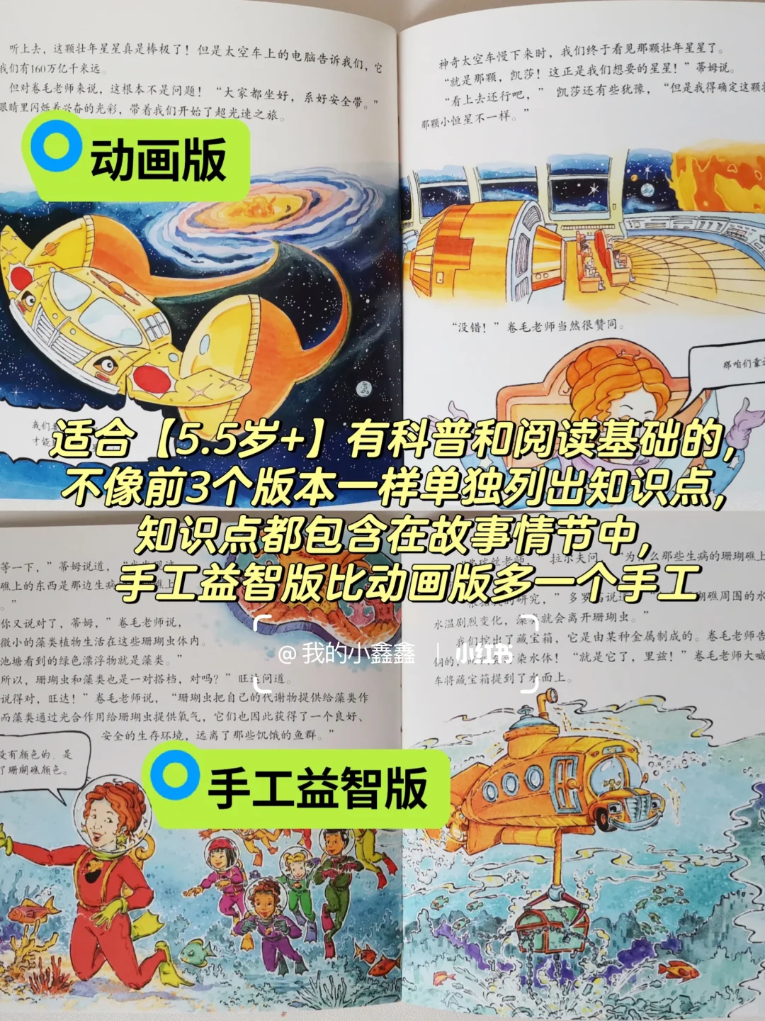 神奇校车5个版本区别和内容|4-6岁