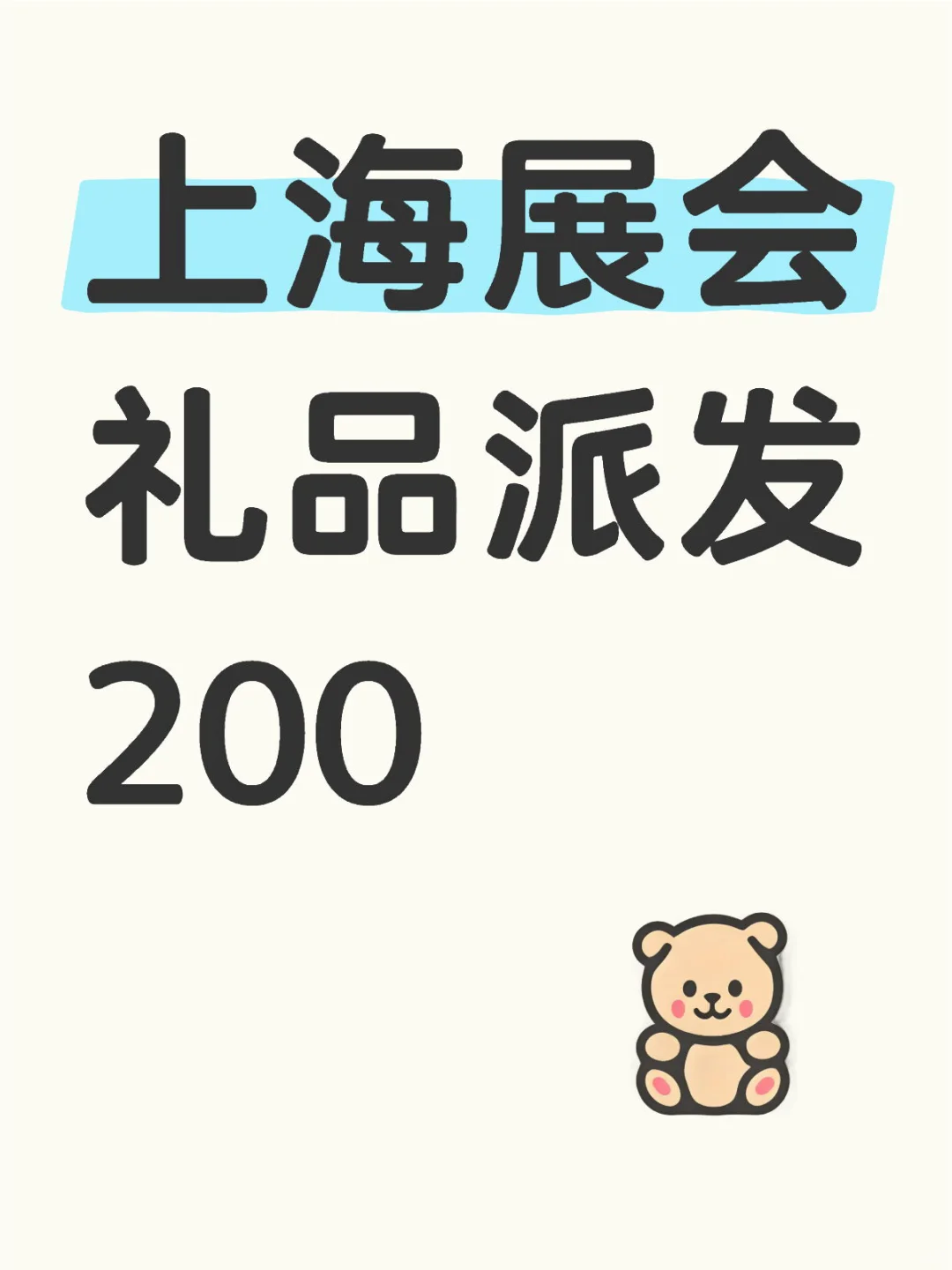 00后勇闯上海展会的一天