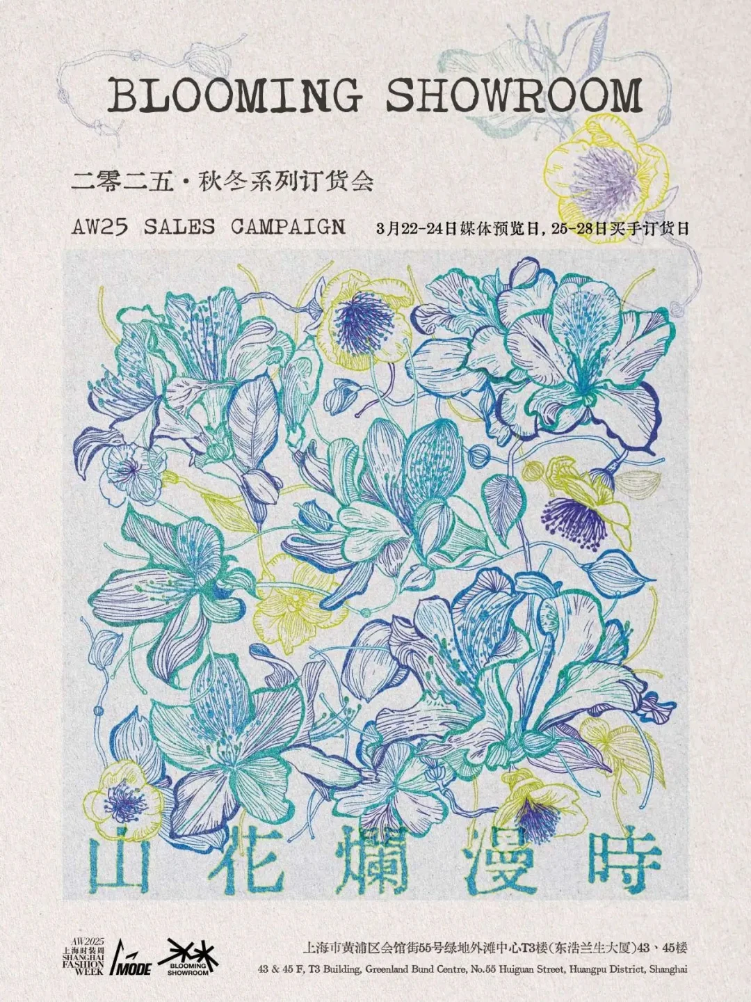 2025秋冬上海时装周值得关注的十家Showroom