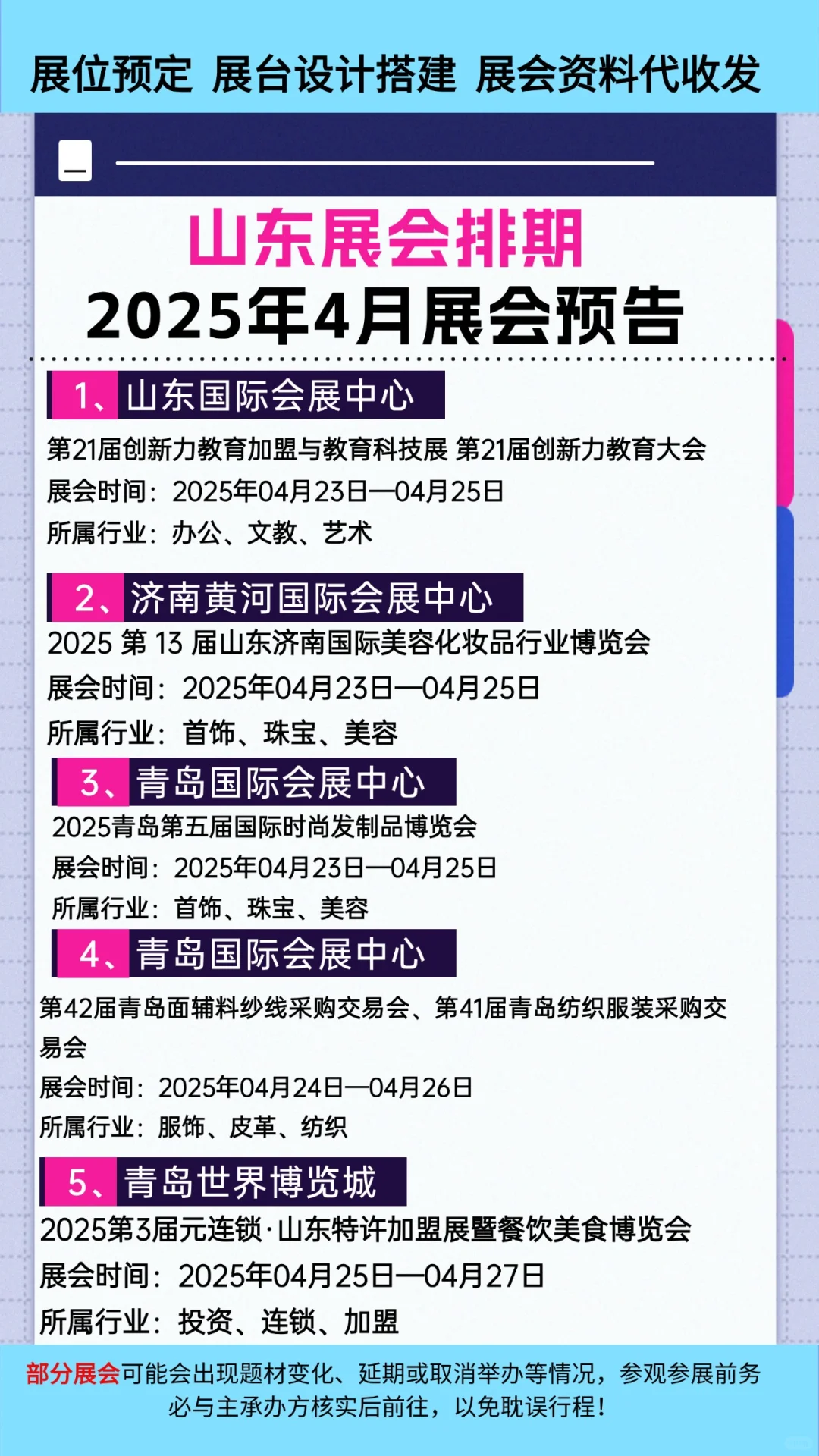 山东展会2025年4月济南展会排期一览表大全