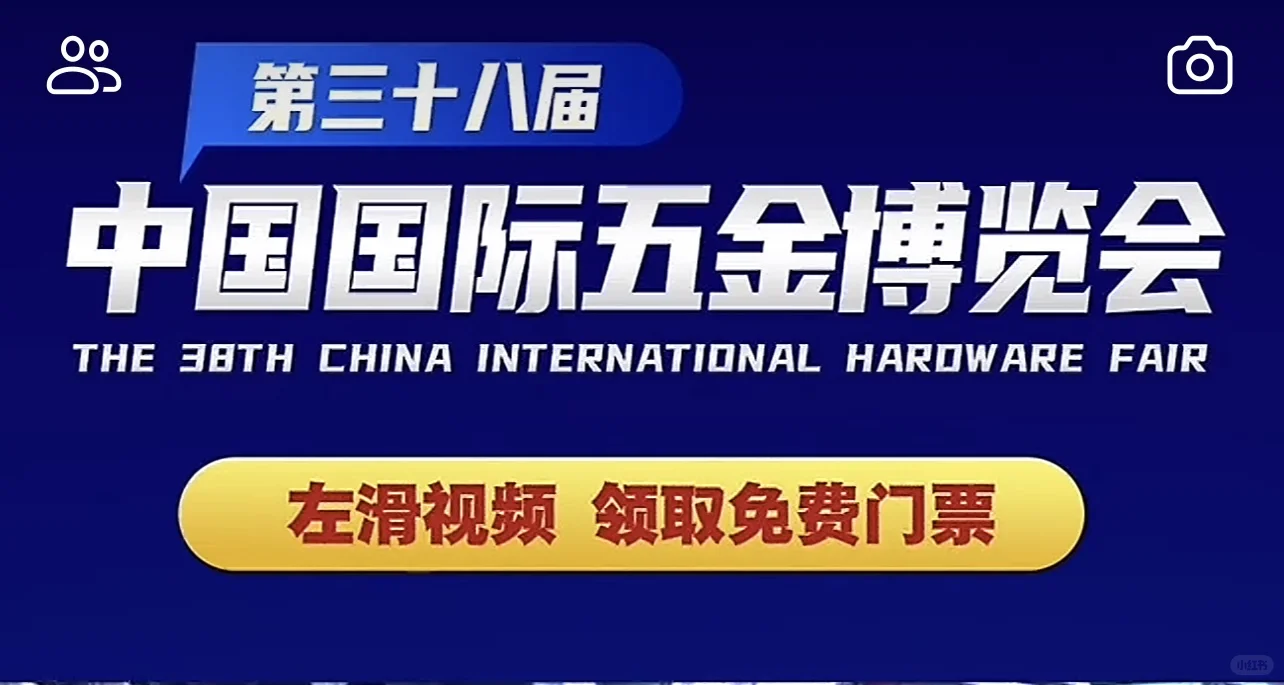 中国五金展 参观攻略来咯!