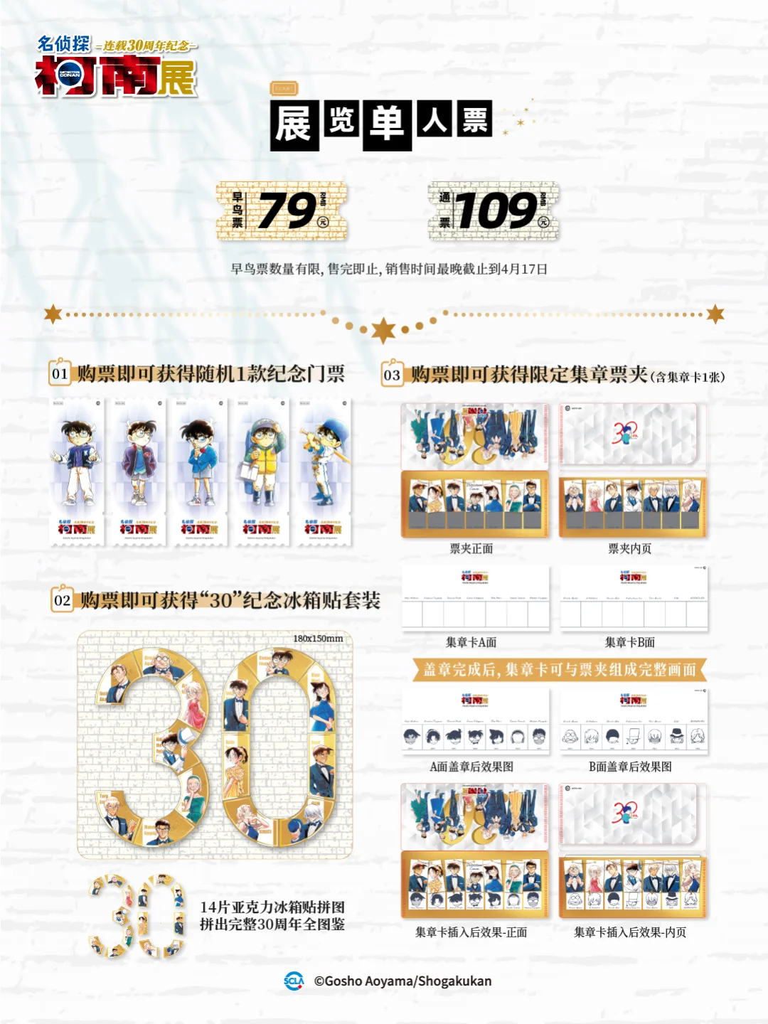 柯南30周年展【杭州站】内容全攻略！