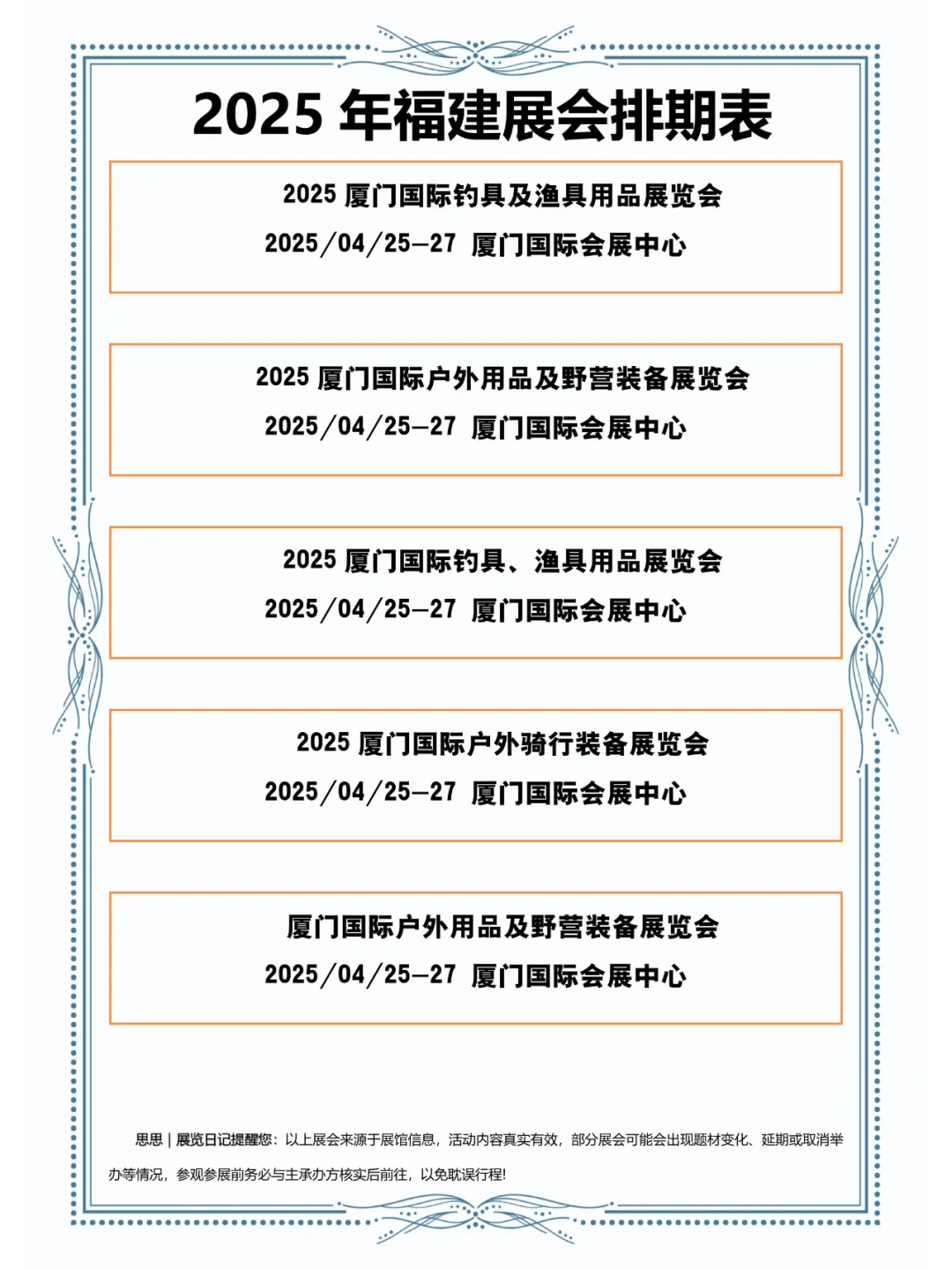 ?2025年福建展会排期来啦?