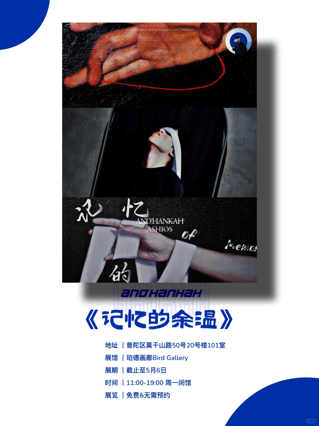 上海看展｜值得看‼️魔都四月份必看免费展?