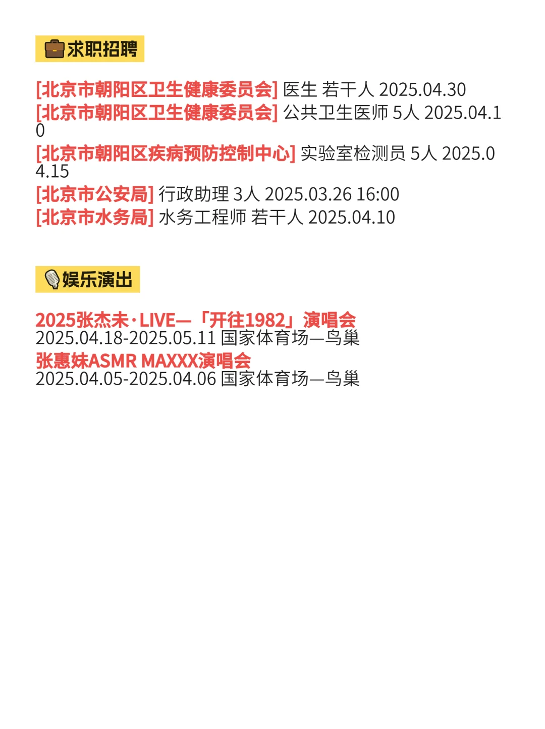 3月24日|在北京顺义的正确打开方式！
