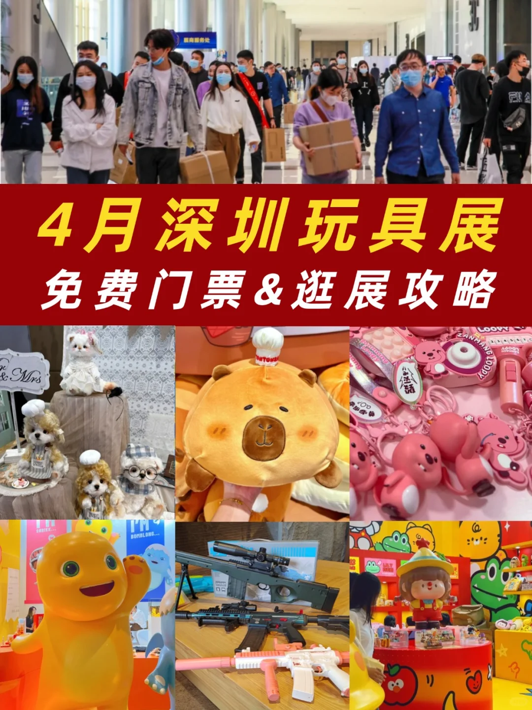 ?免费的，深圳4月玩具展会终于来了