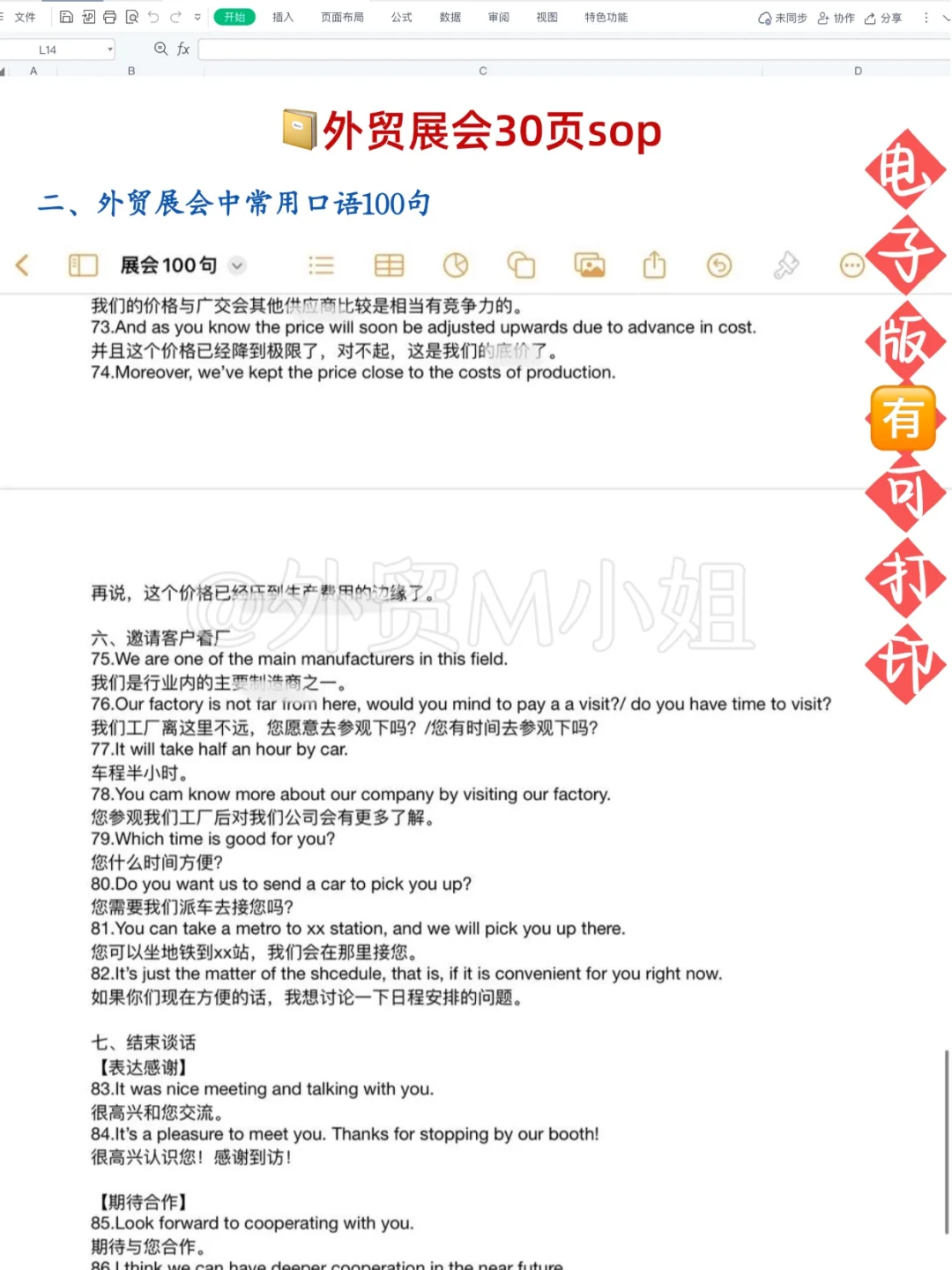 突然发现女朋友做外贸，参展的思路好清晰啊