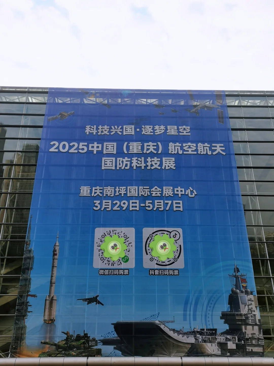 航空航天国防科技展即将在会展中心举办