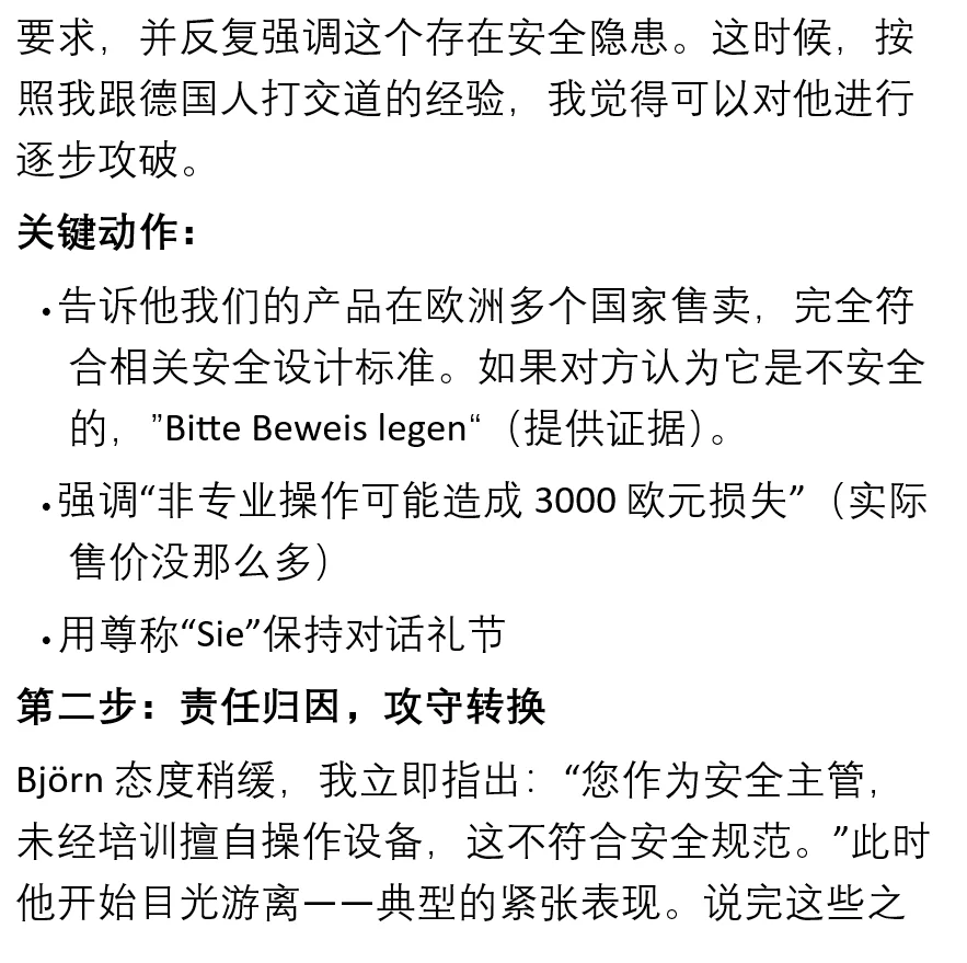 科隆五金展危机公关实录