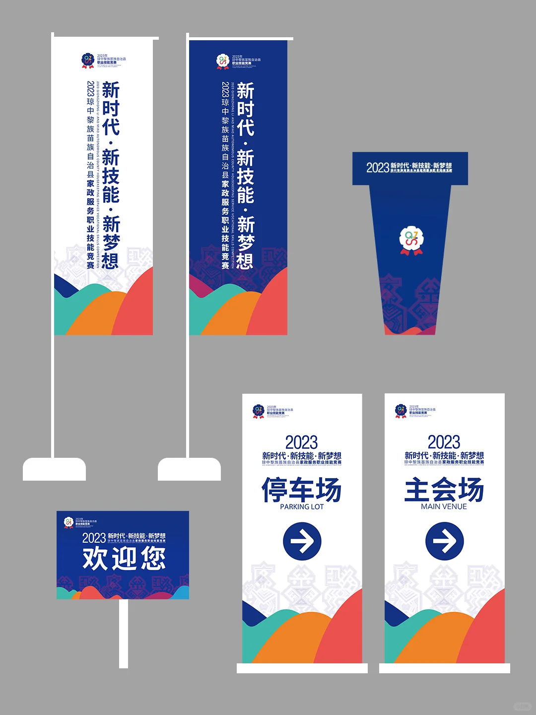 活动设计方案|职业技能竞赛主视觉物料设计