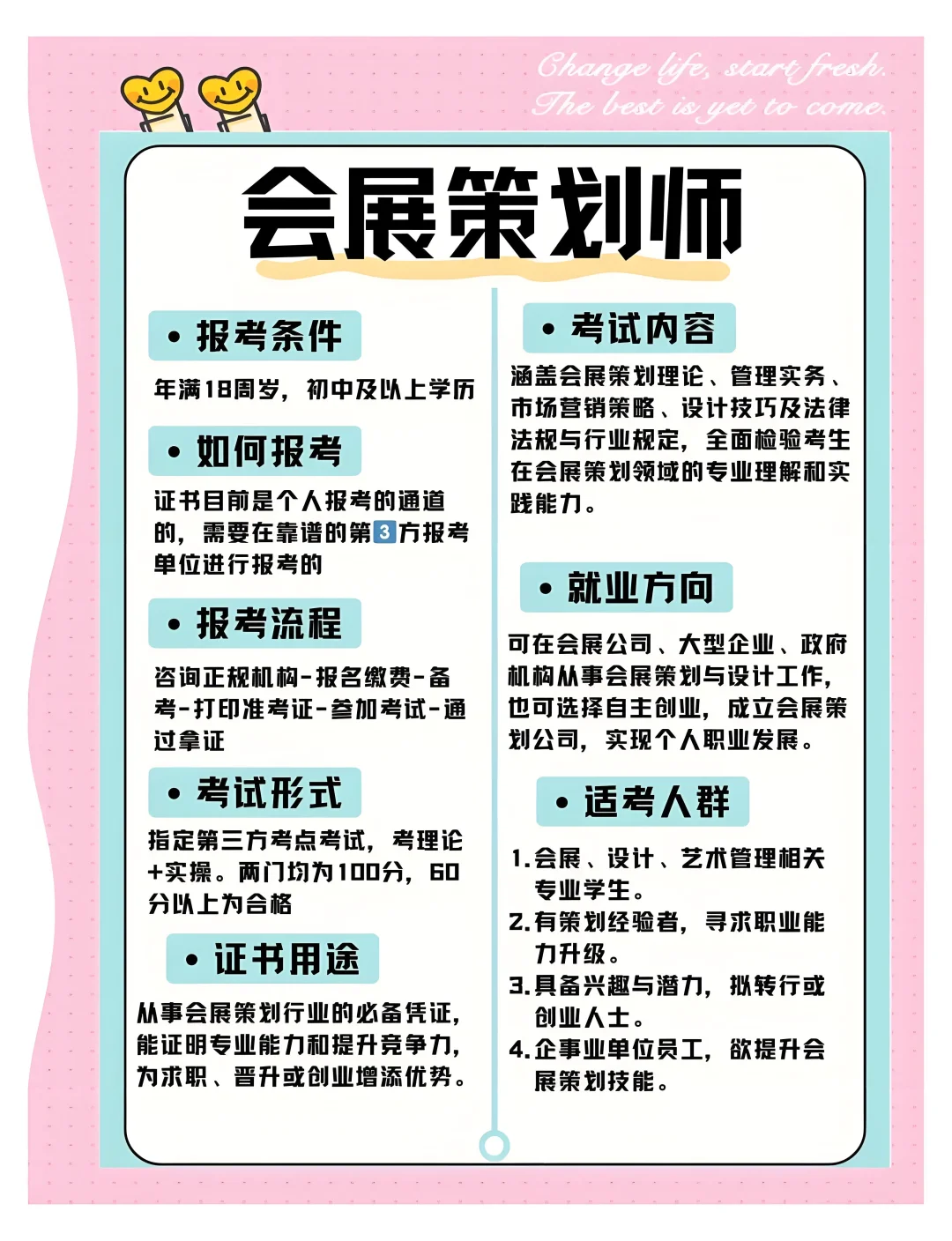 月入过万❗会展策划师证书你了解清楚了吗