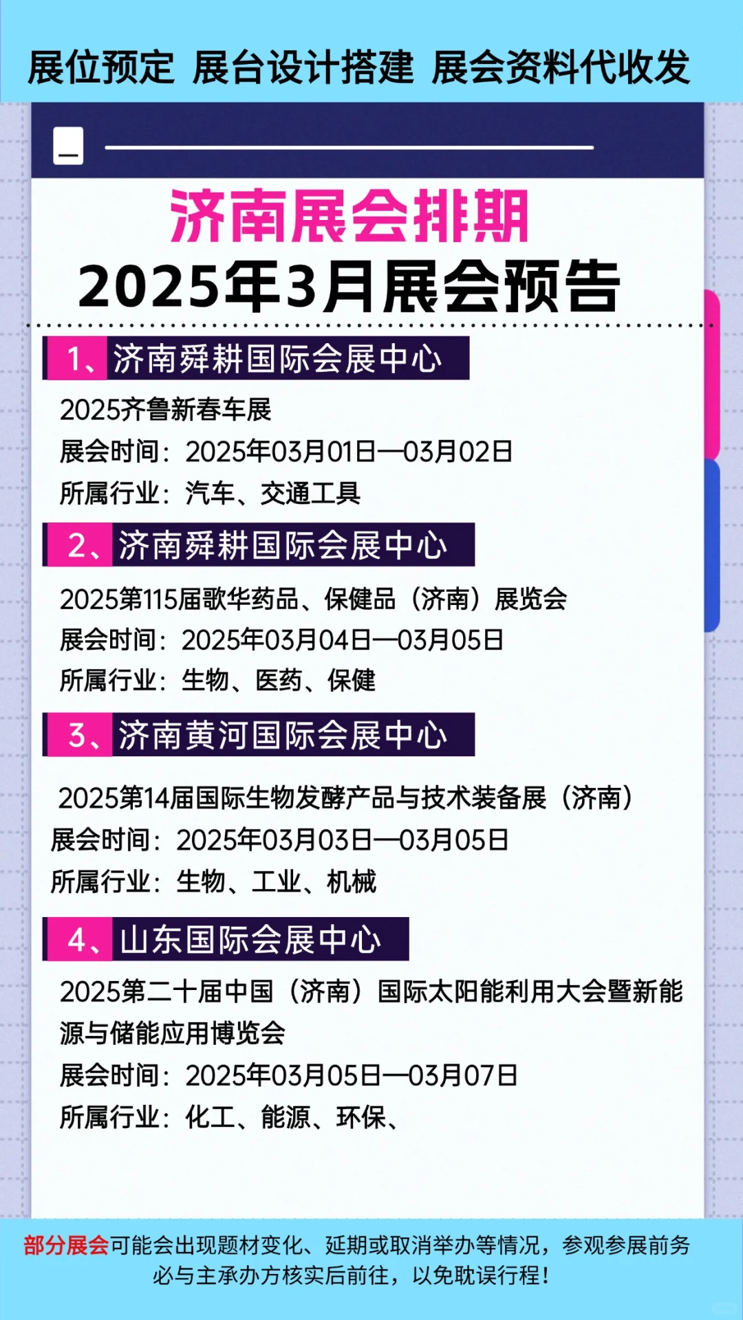 济南展会2025年3月展会排期表