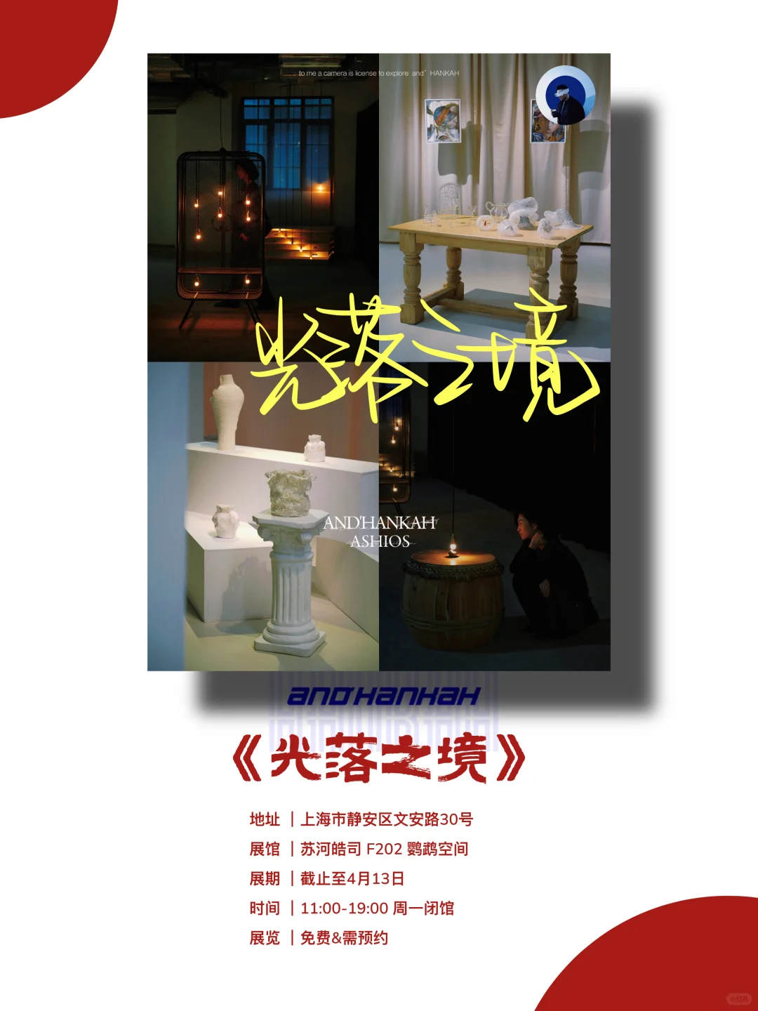 上海看展｜值得看‼️魔都四月份必看免费展?