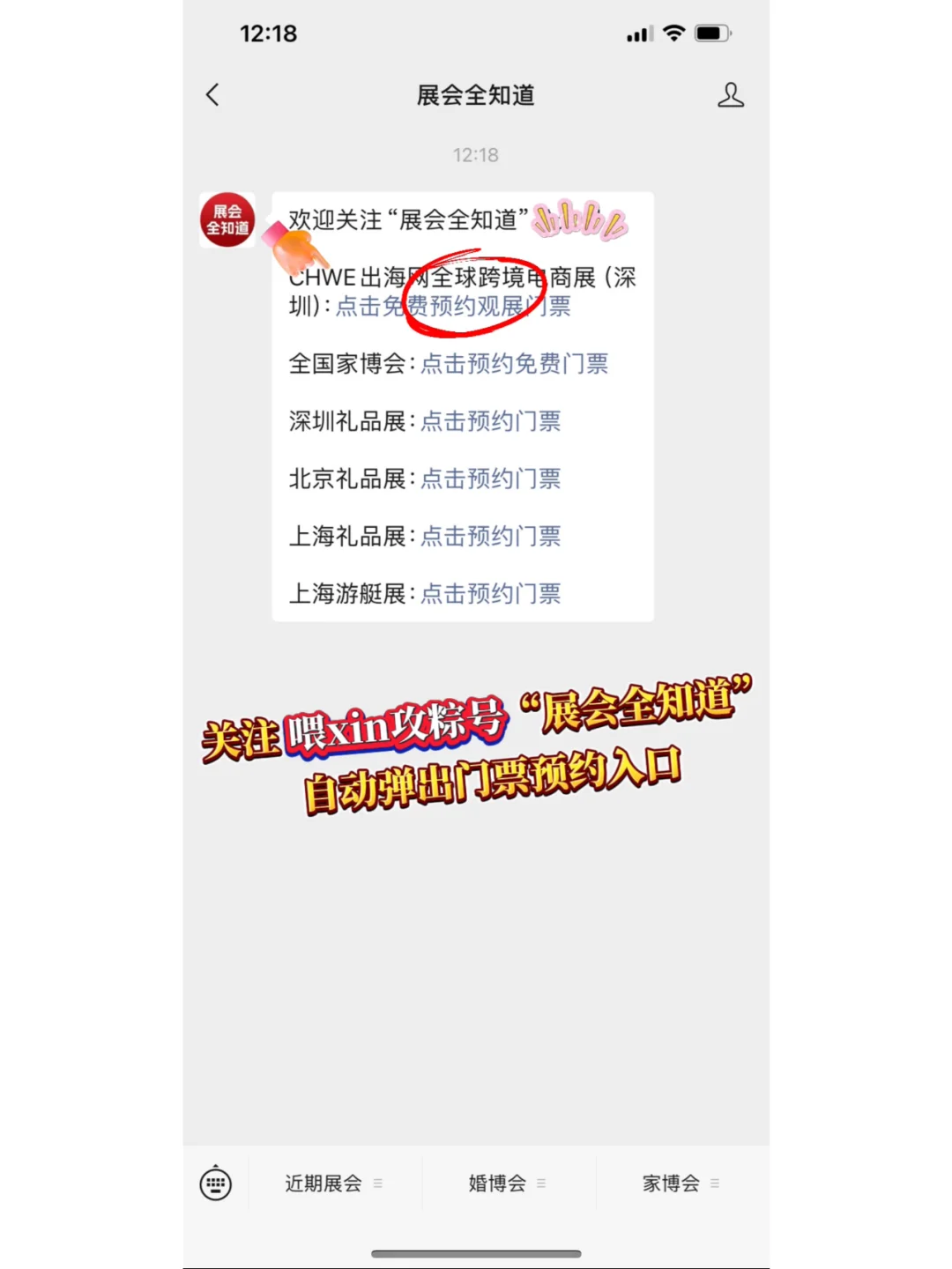 3月20日出海网全球跨境电商展攻略，附门票