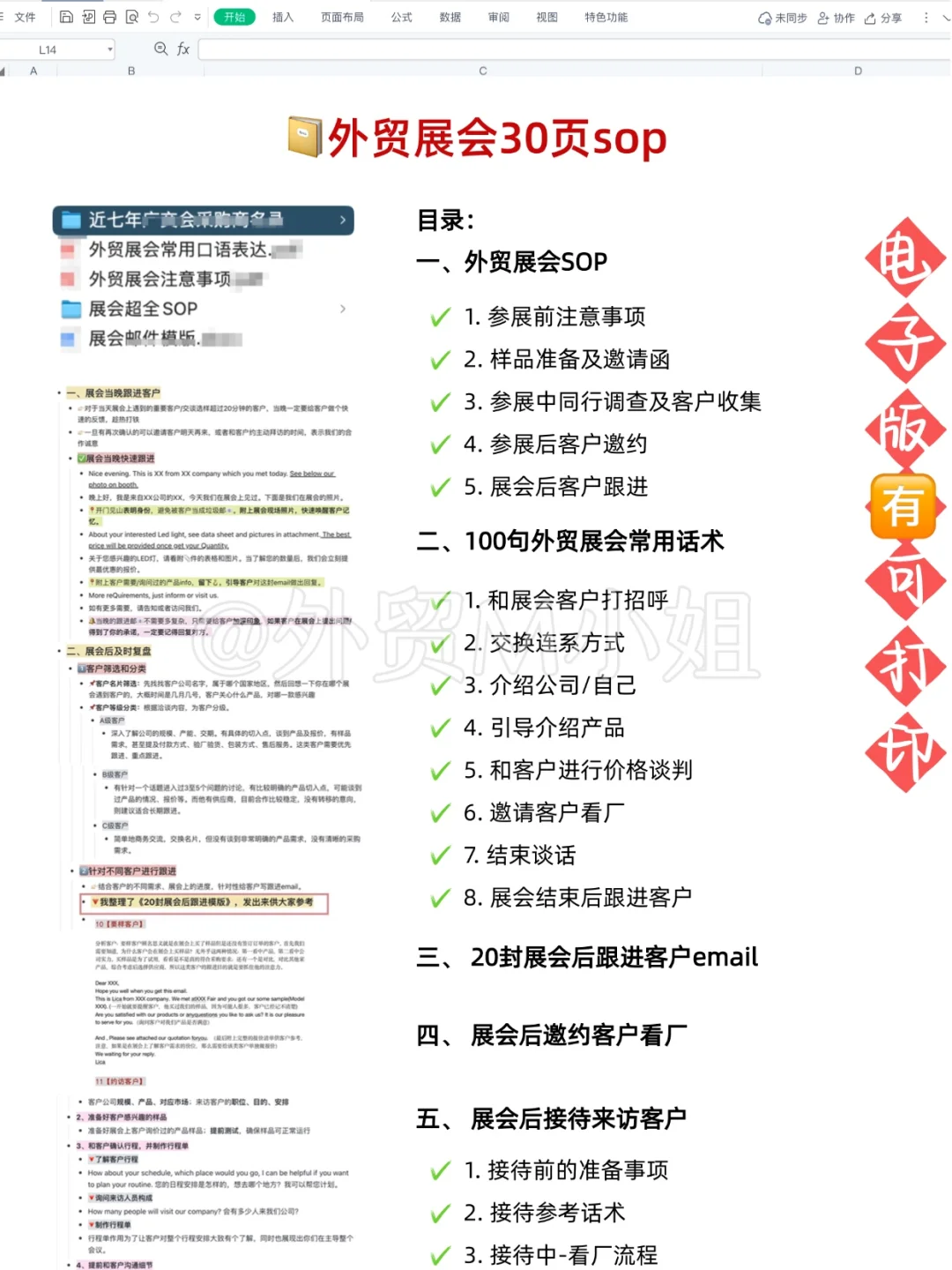 突然发现女朋友做外贸，参展的思路好清晰啊