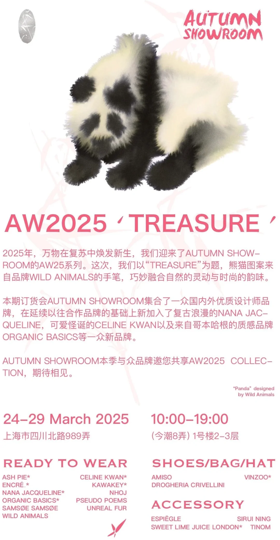 2025秋冬上海时装周值得关注的十家Showroom