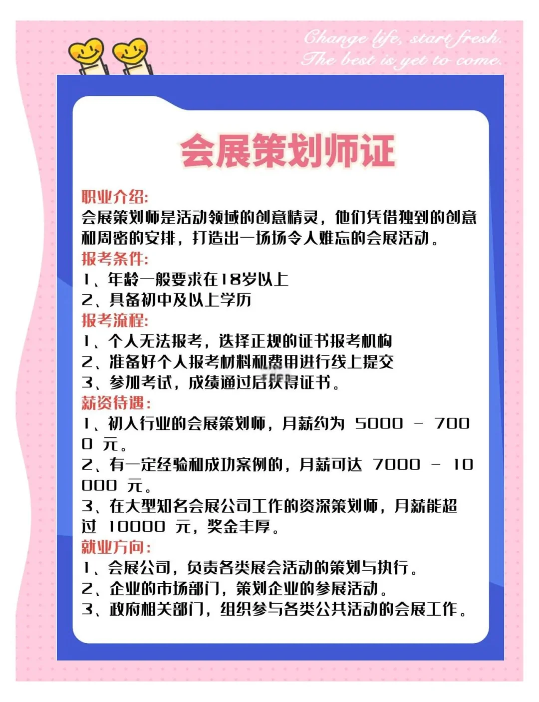 赚钱❗月入过万的会展策划师证书怎么考